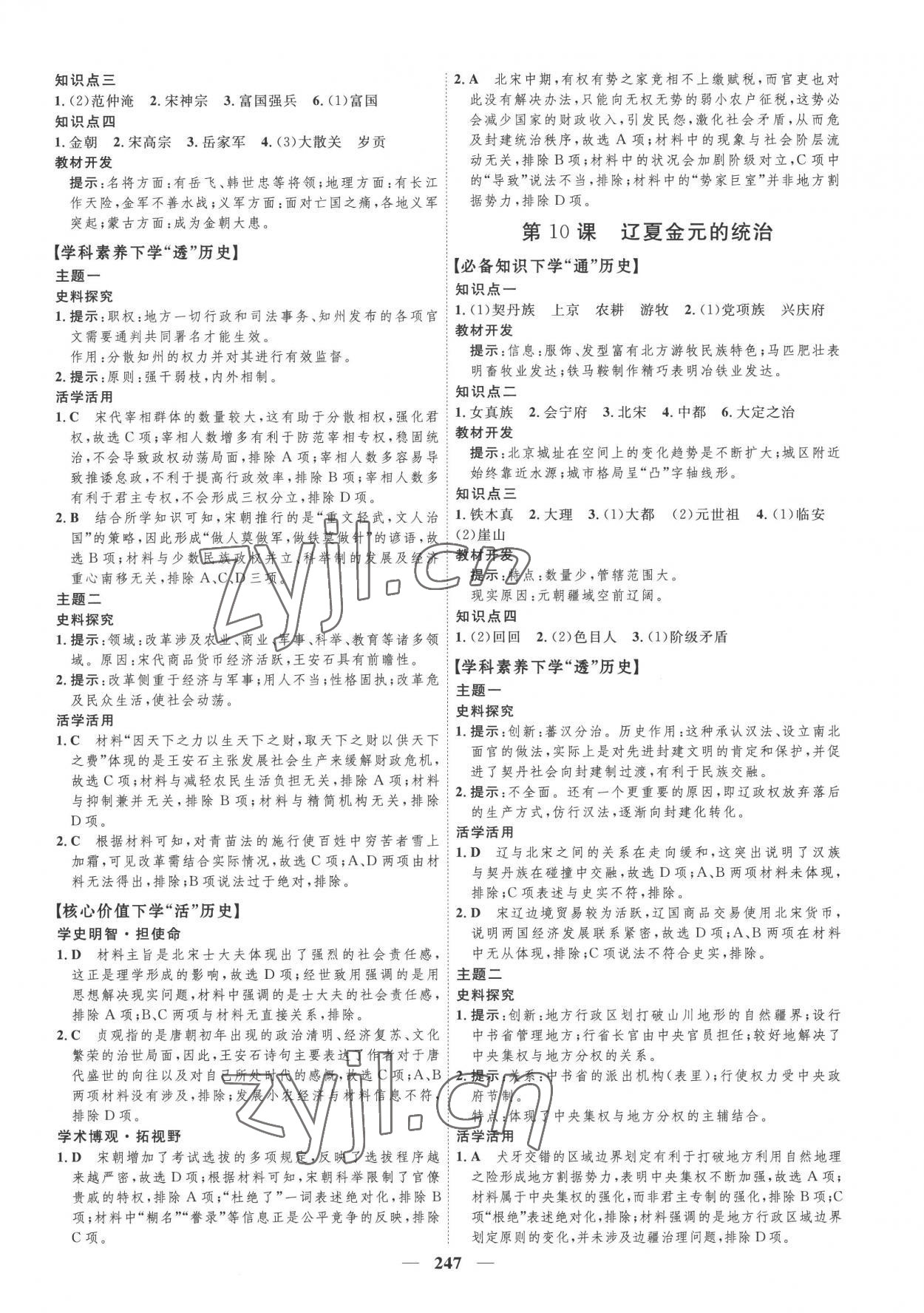 2022年三維設(shè)計(jì)歷史必修上中外歷史綱要 第7頁