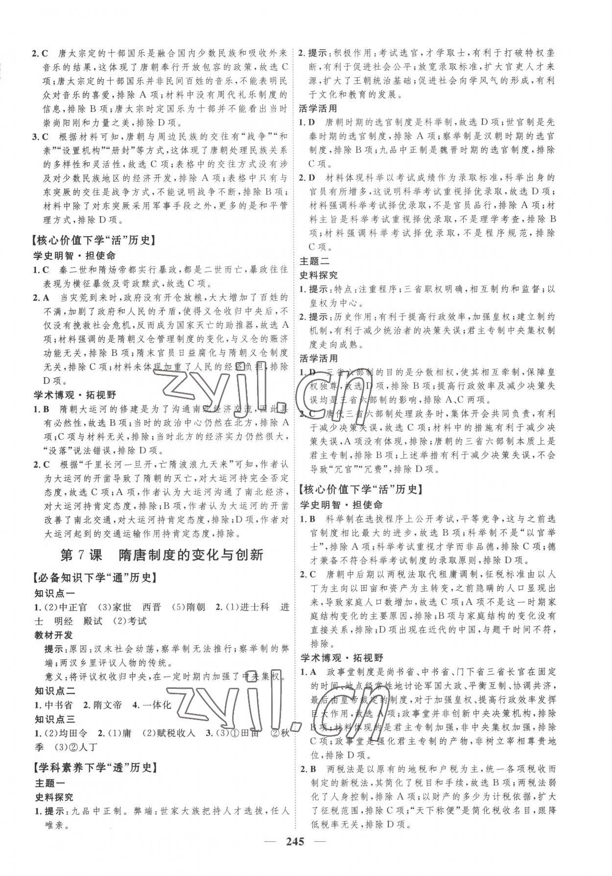 2022年三維設(shè)計(jì)歷史必修上中外歷史綱要 第5頁