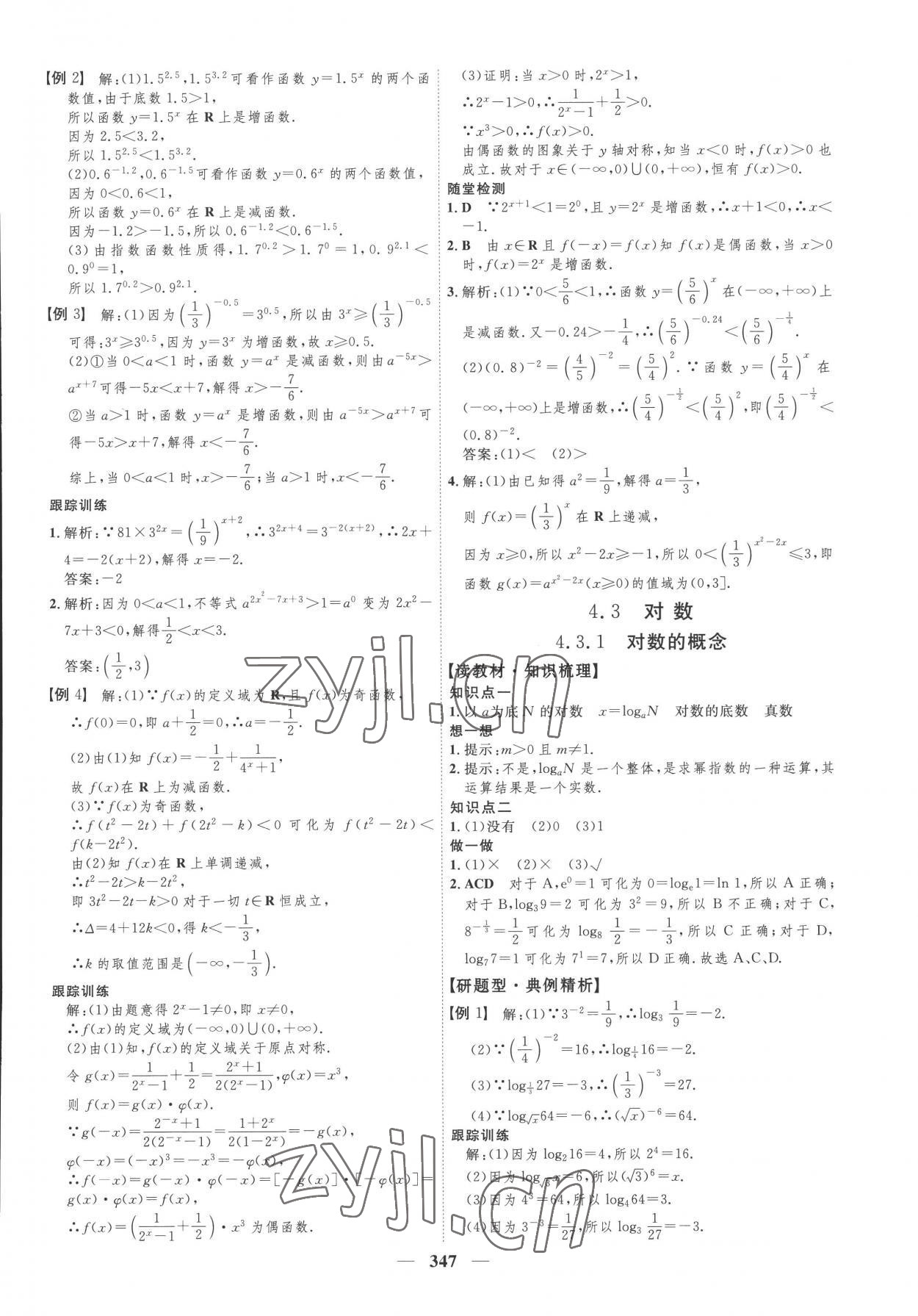 2022年三維設(shè)計(jì)必修第一冊數(shù)學(xué)人教版 第27頁