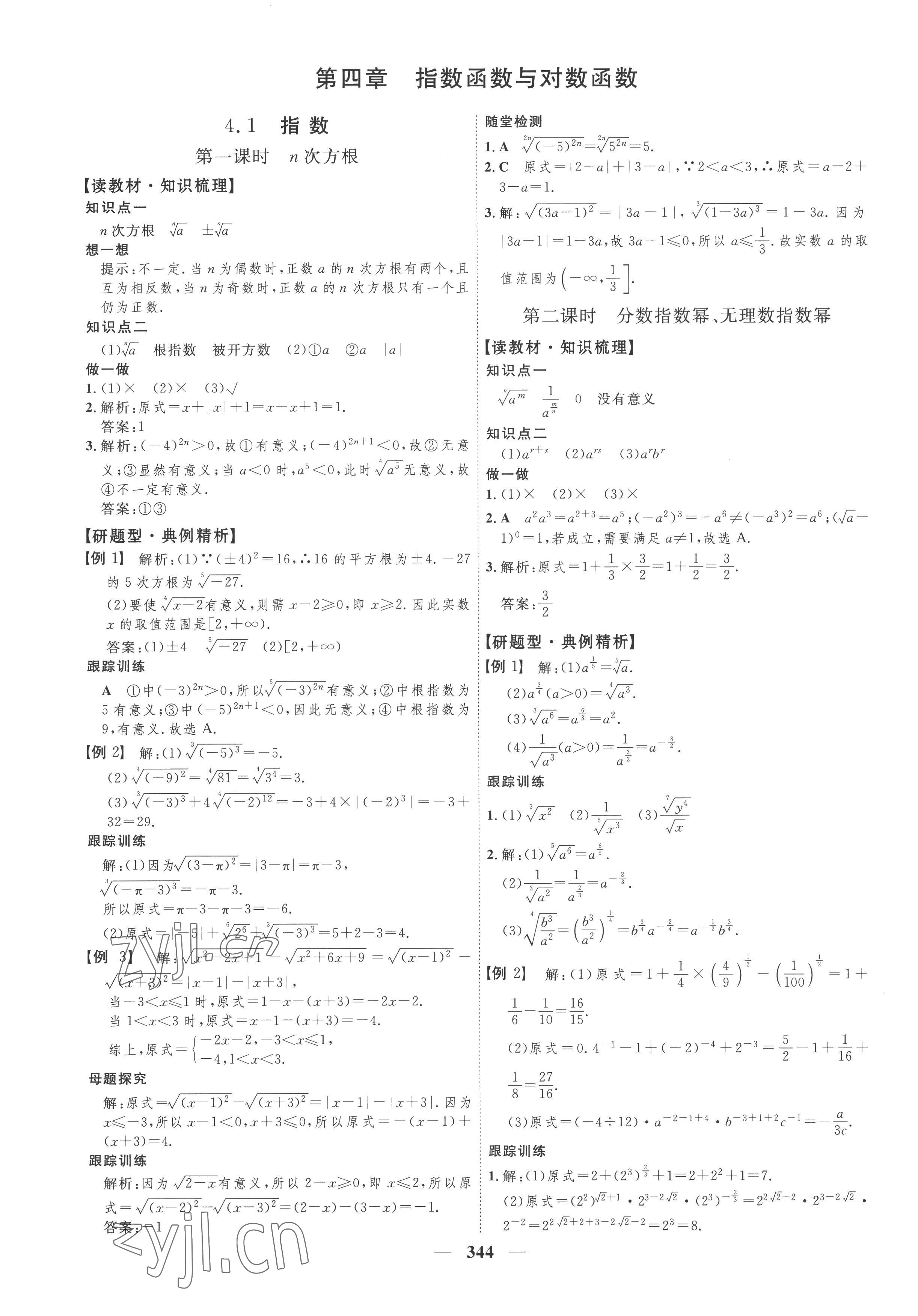 2022年三維設(shè)計(jì)必修第一冊(cè)數(shù)學(xué)人教版 第24頁(yè)