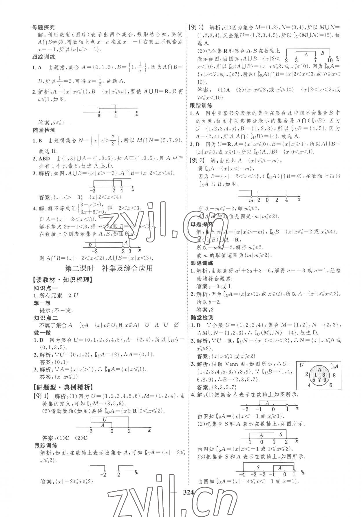 2022年三維設(shè)計必修第一冊數(shù)學(xué)人教版 第4頁