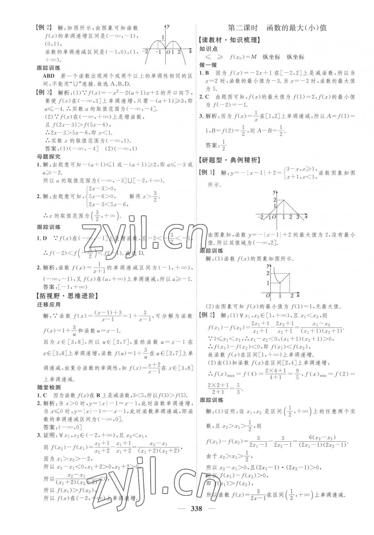 2022年三維設(shè)計必修第一冊數(shù)學(xué)人教版 第18頁