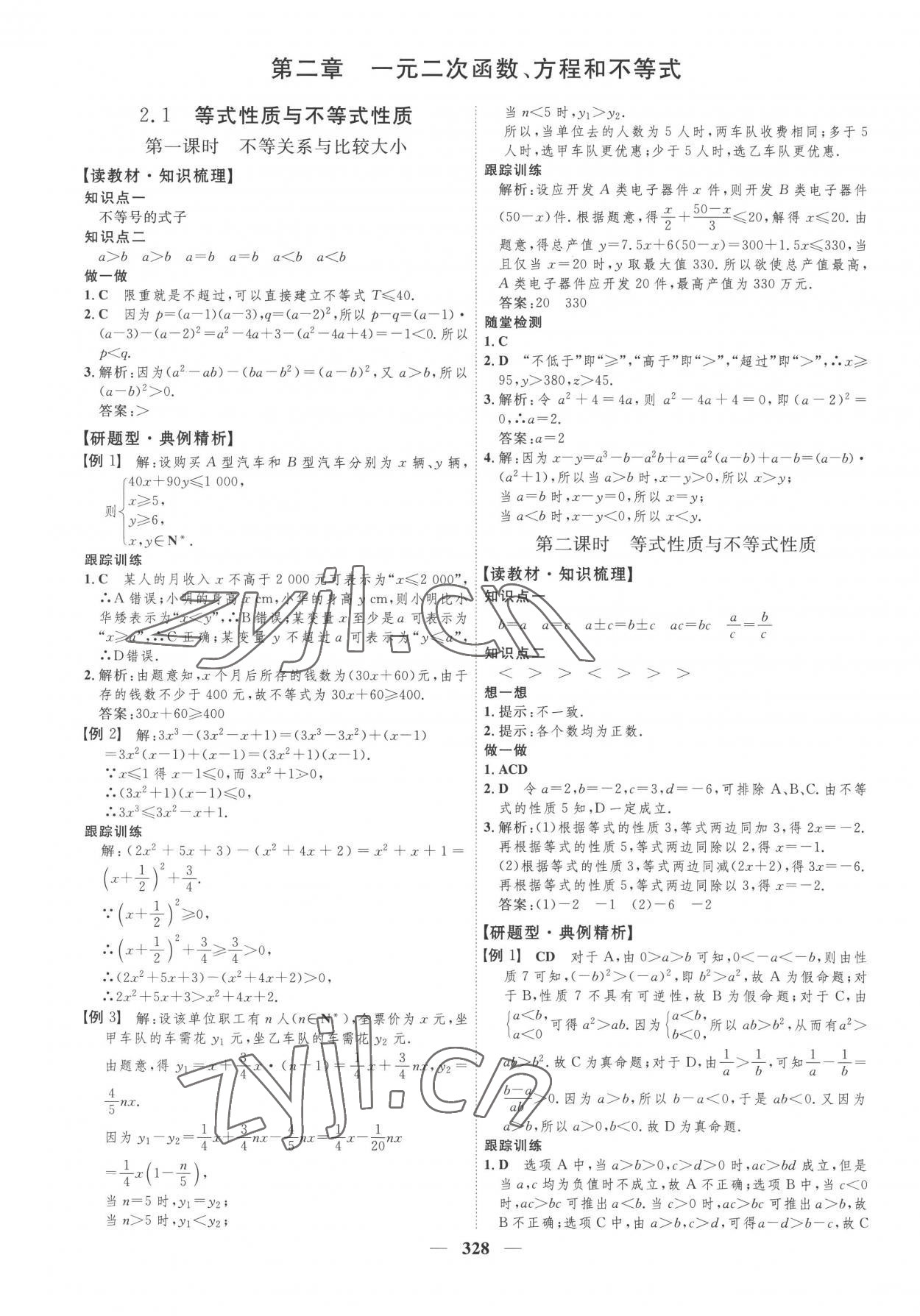 2022年三維設(shè)計(jì)必修第一冊(cè)數(shù)學(xué)人教版 第8頁