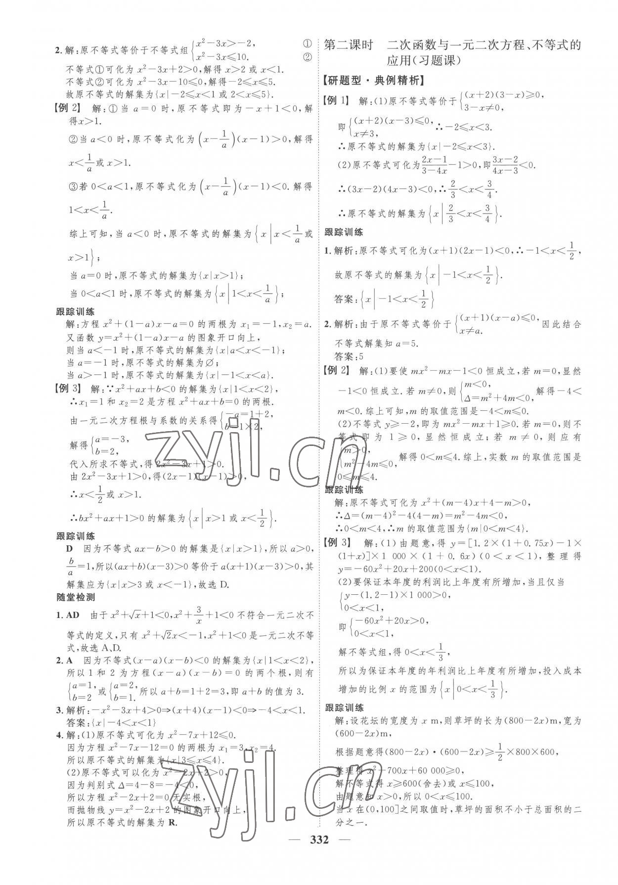 2022年三維設(shè)計(jì)必修第一冊(cè)數(shù)學(xué)人教版 第12頁(yè)