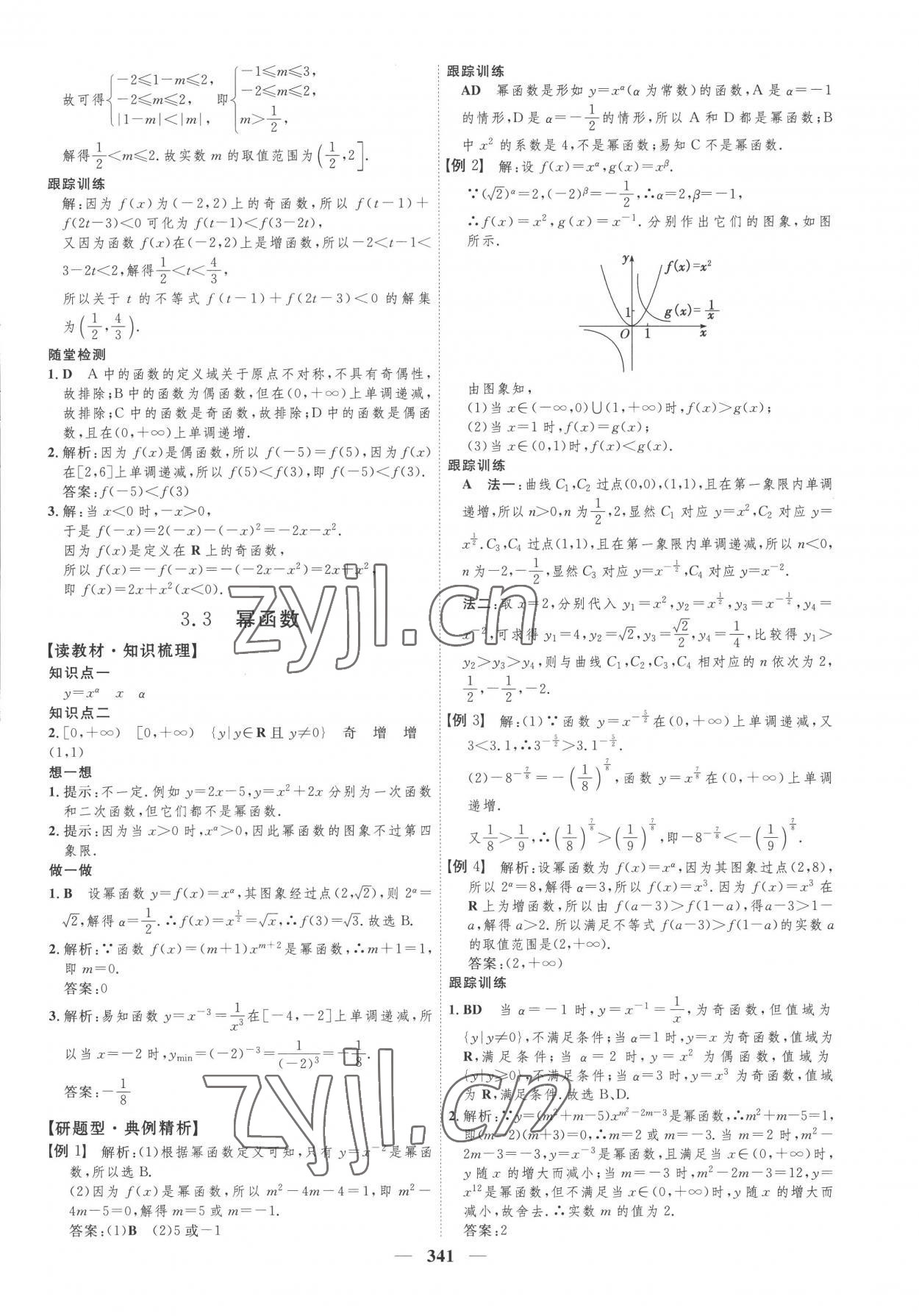 2022年三維設(shè)計(jì)必修第一冊(cè)數(shù)學(xué)人教版 第21頁(yè)