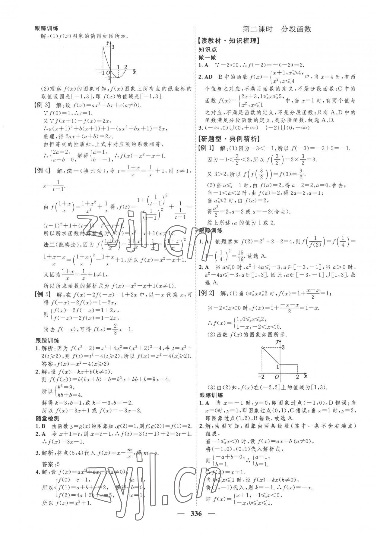 2022年三維設(shè)計(jì)必修第一冊(cè)數(shù)學(xué)人教版 第16頁