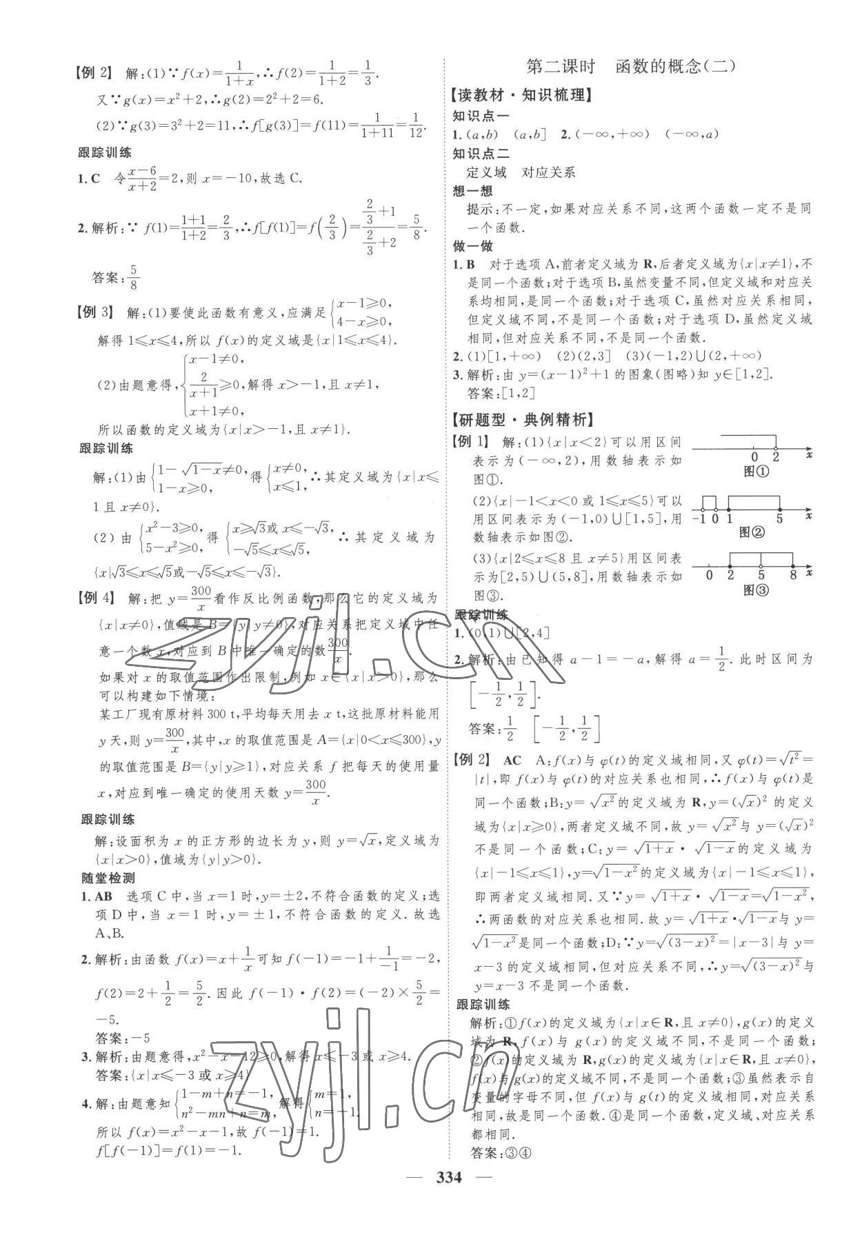 2022年三維設計必修第一冊數(shù)學人教版 第14頁