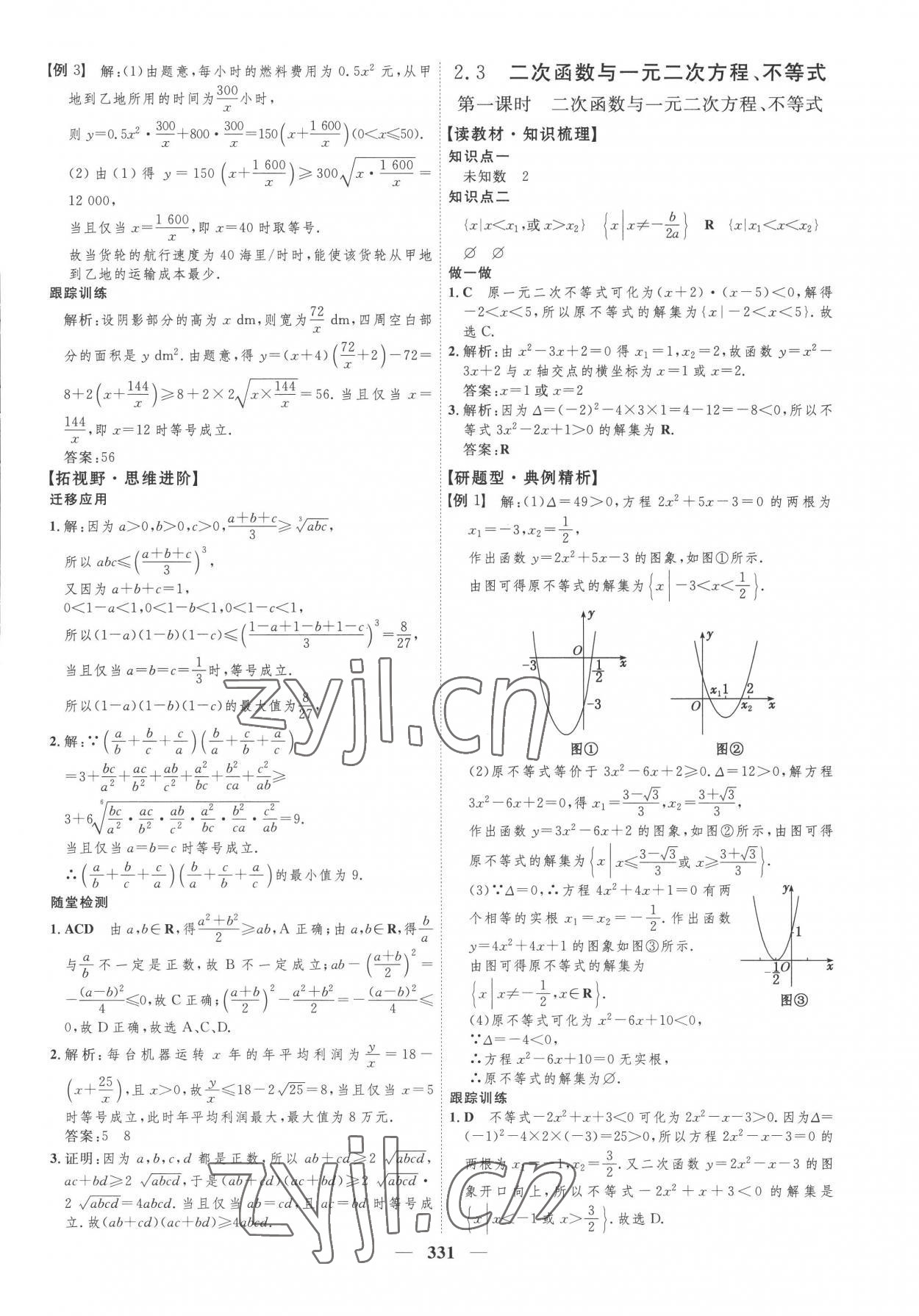 2022年三維設計必修第一冊數(shù)學人教版 第11頁