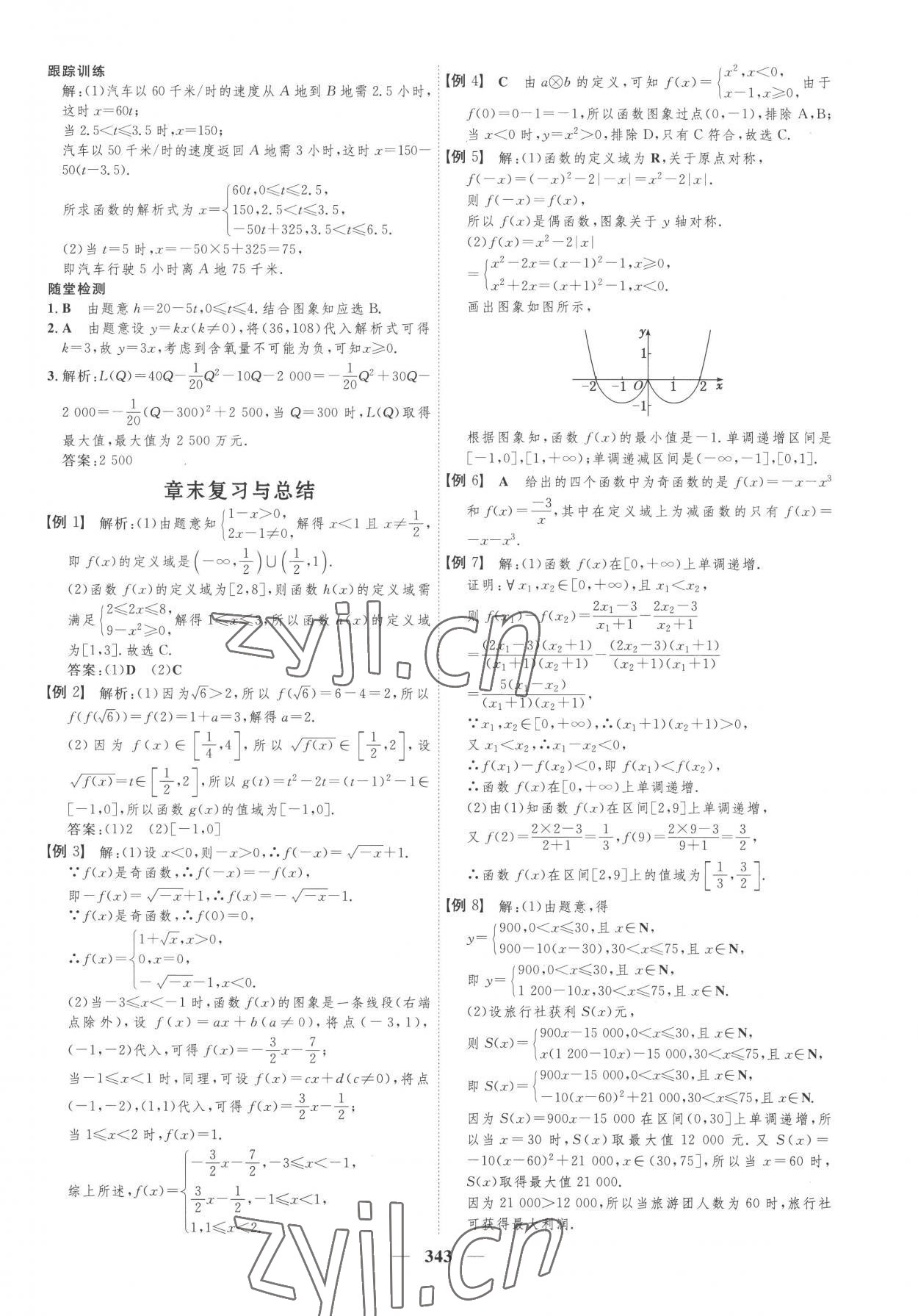 2022年三維設(shè)計必修第一冊數(shù)學(xué)人教版 第23頁