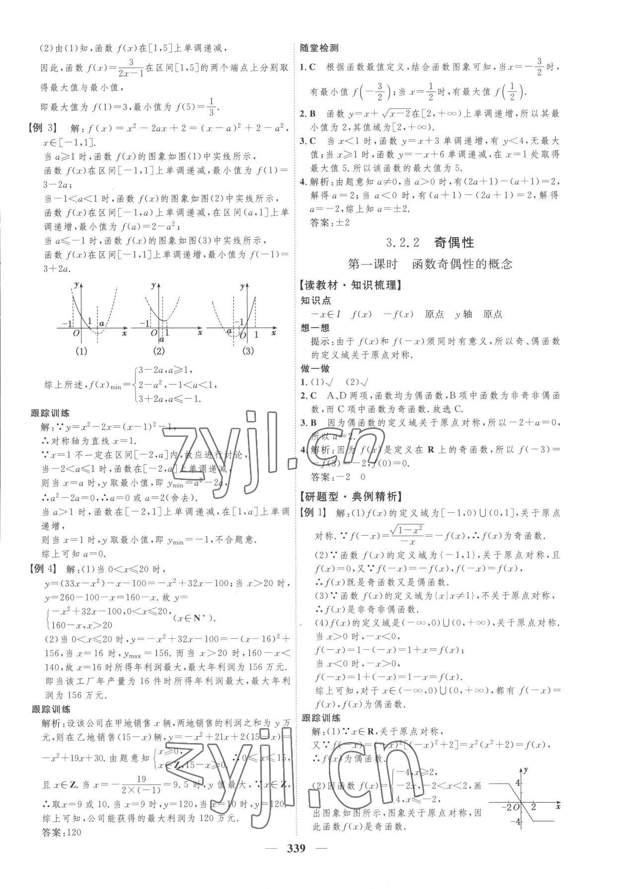 2022年三維設(shè)計(jì)必修第一冊數(shù)學(xué)人教版 第19頁