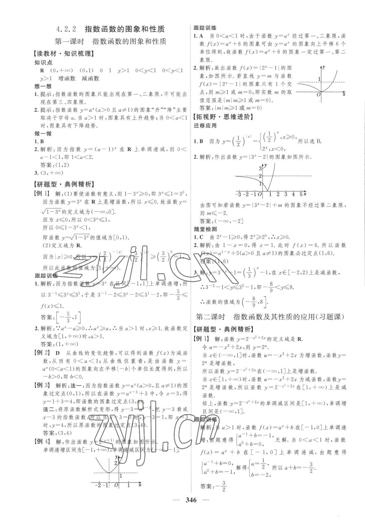 2022年三維設(shè)計(jì)必修第一冊(cè)數(shù)學(xué)人教版 第26頁(yè)