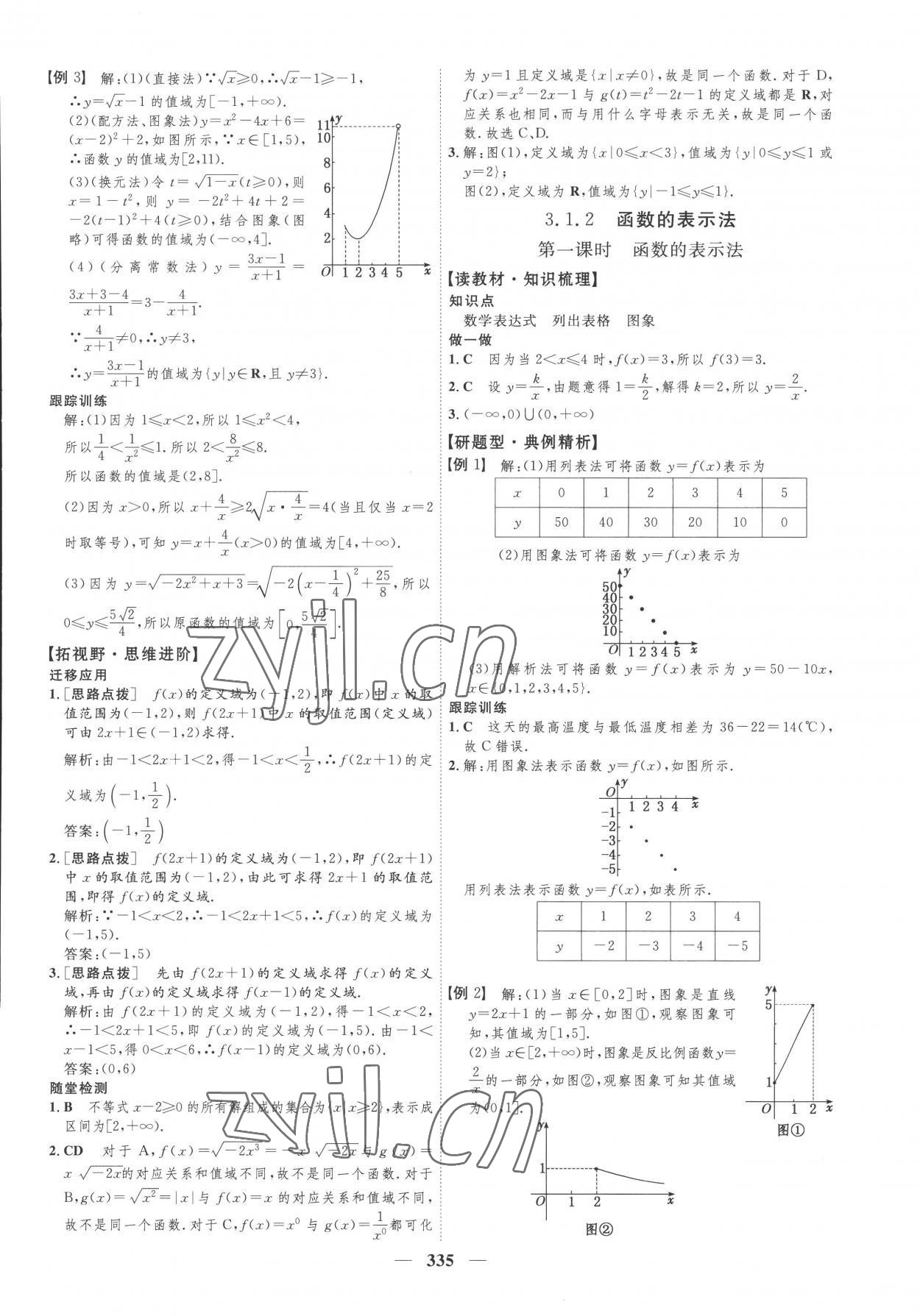 2022年三維設(shè)計(jì)必修第一冊(cè)數(shù)學(xué)人教版 第15頁(yè)