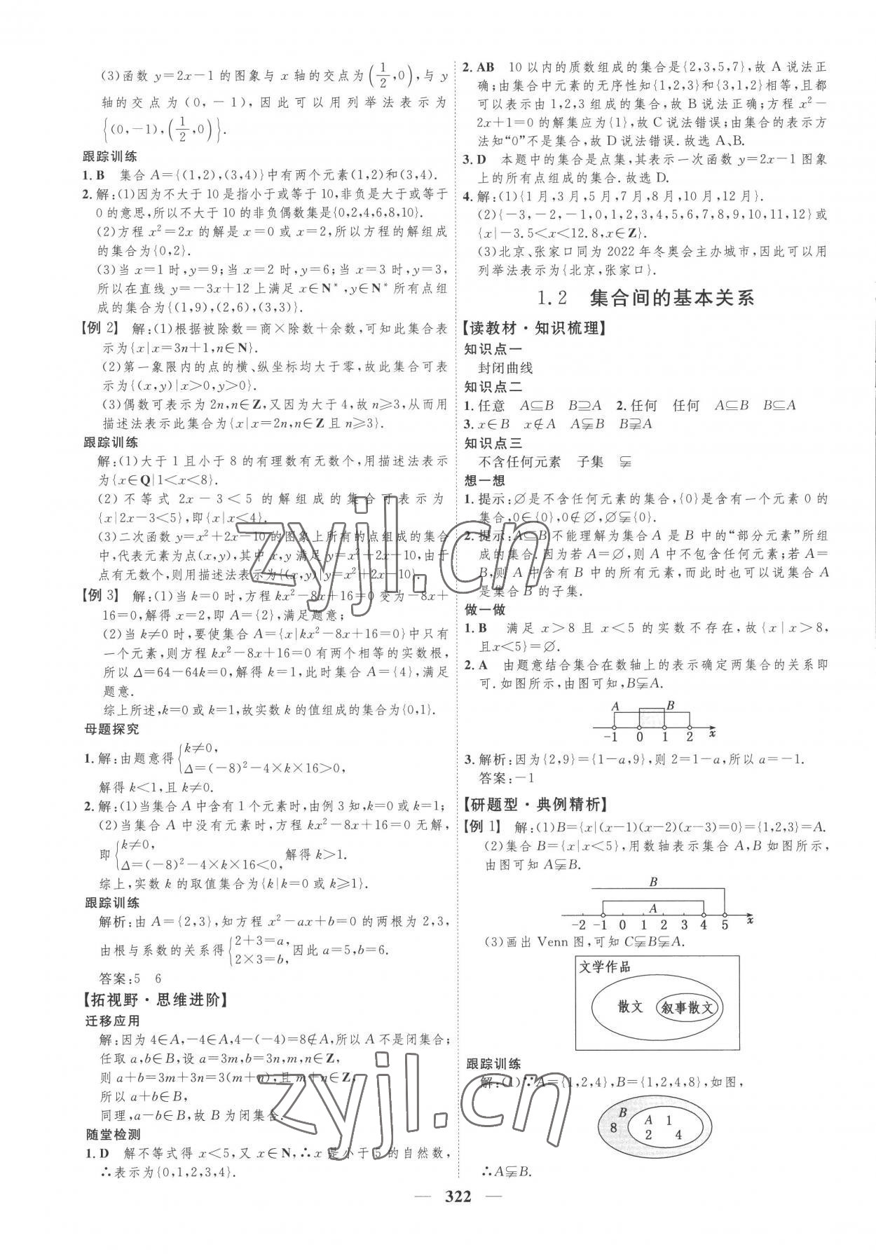 2022年三維設(shè)計必修第一冊數(shù)學人教版 第2頁