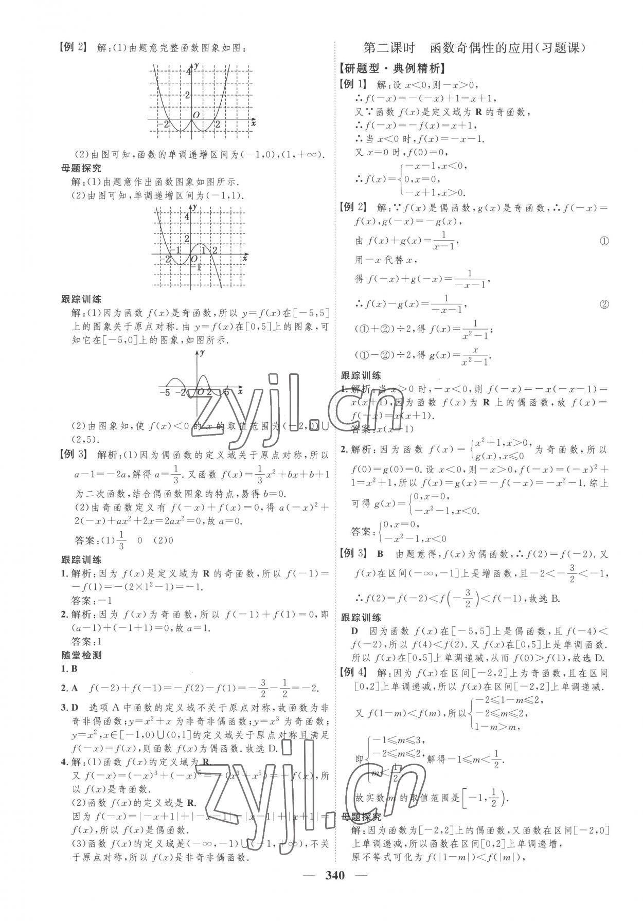 2022年三維設計必修第一冊數(shù)學人教版 第20頁