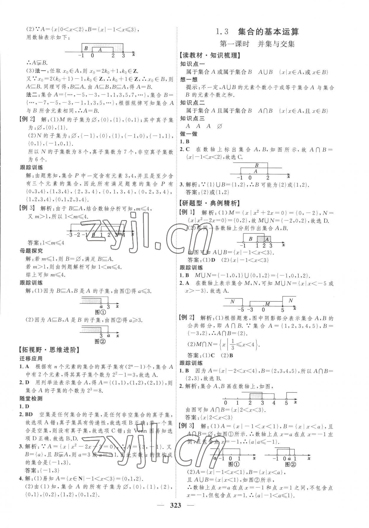 2022年三維設(shè)計(jì)必修第一冊(cè)數(shù)學(xué)人教版 第3頁(yè)