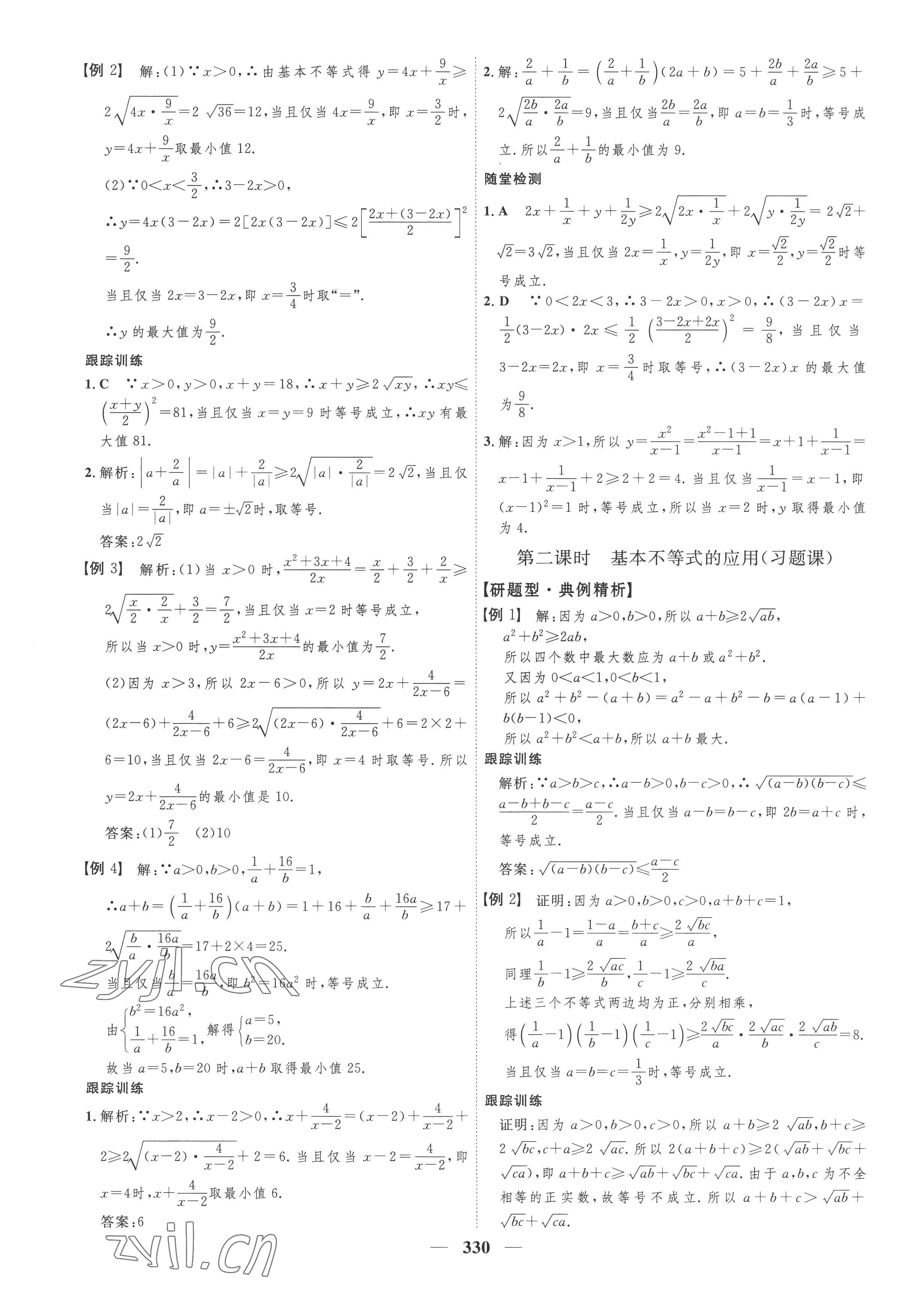 2022年三維設(shè)計(jì)必修第一冊(cè)數(shù)學(xué)人教版 第10頁(yè)