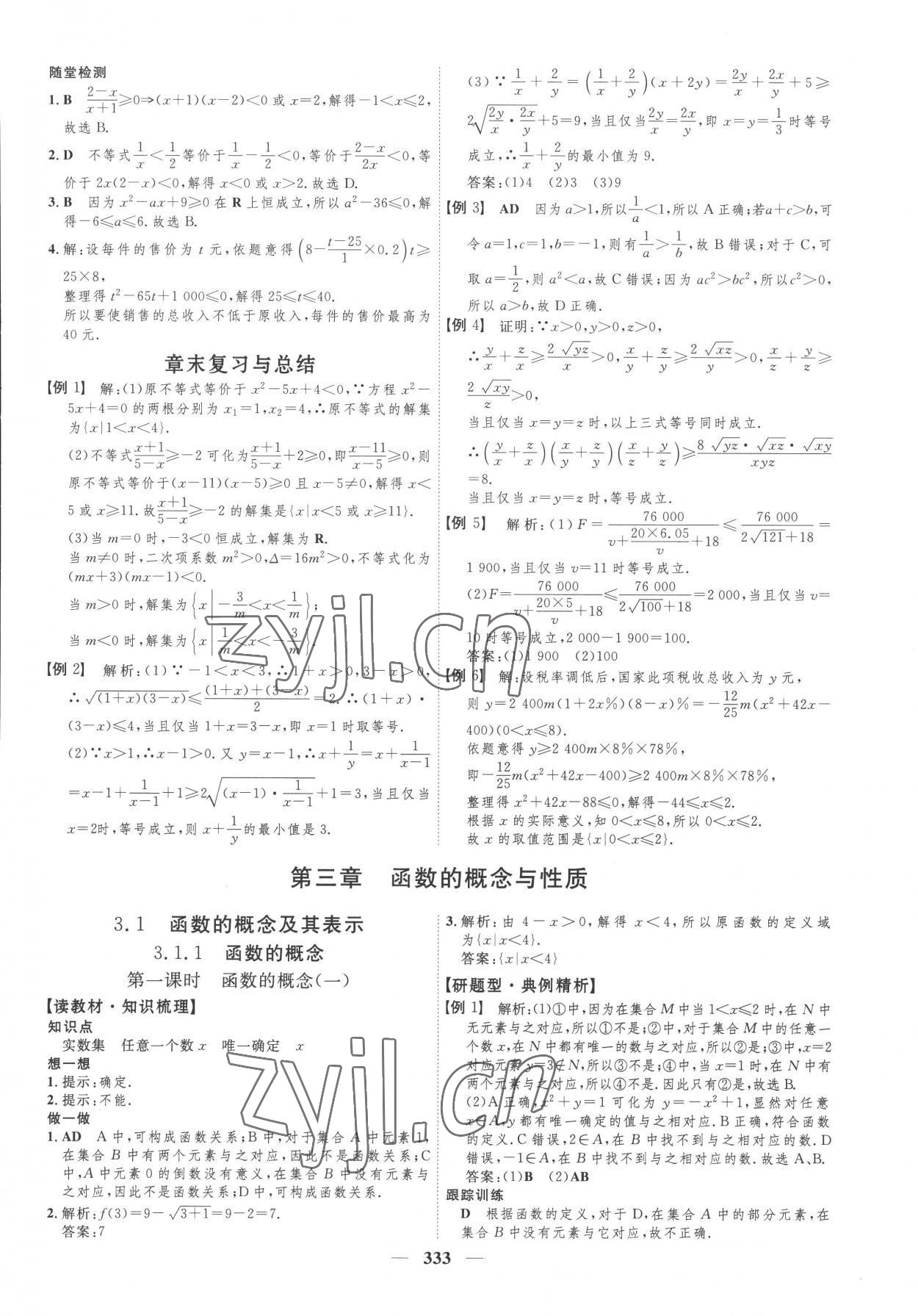 2022年三維設(shè)計必修第一冊數(shù)學(xué)人教版 第13頁