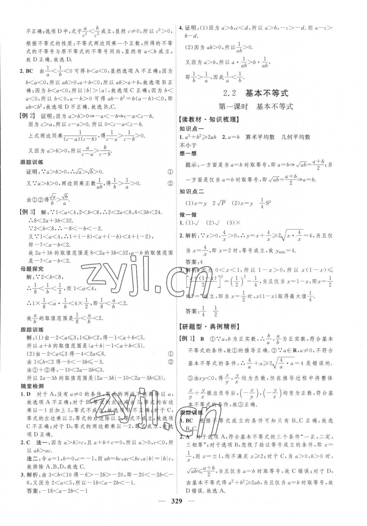 2022年三維設計必修第一冊數(shù)學人教版 第9頁