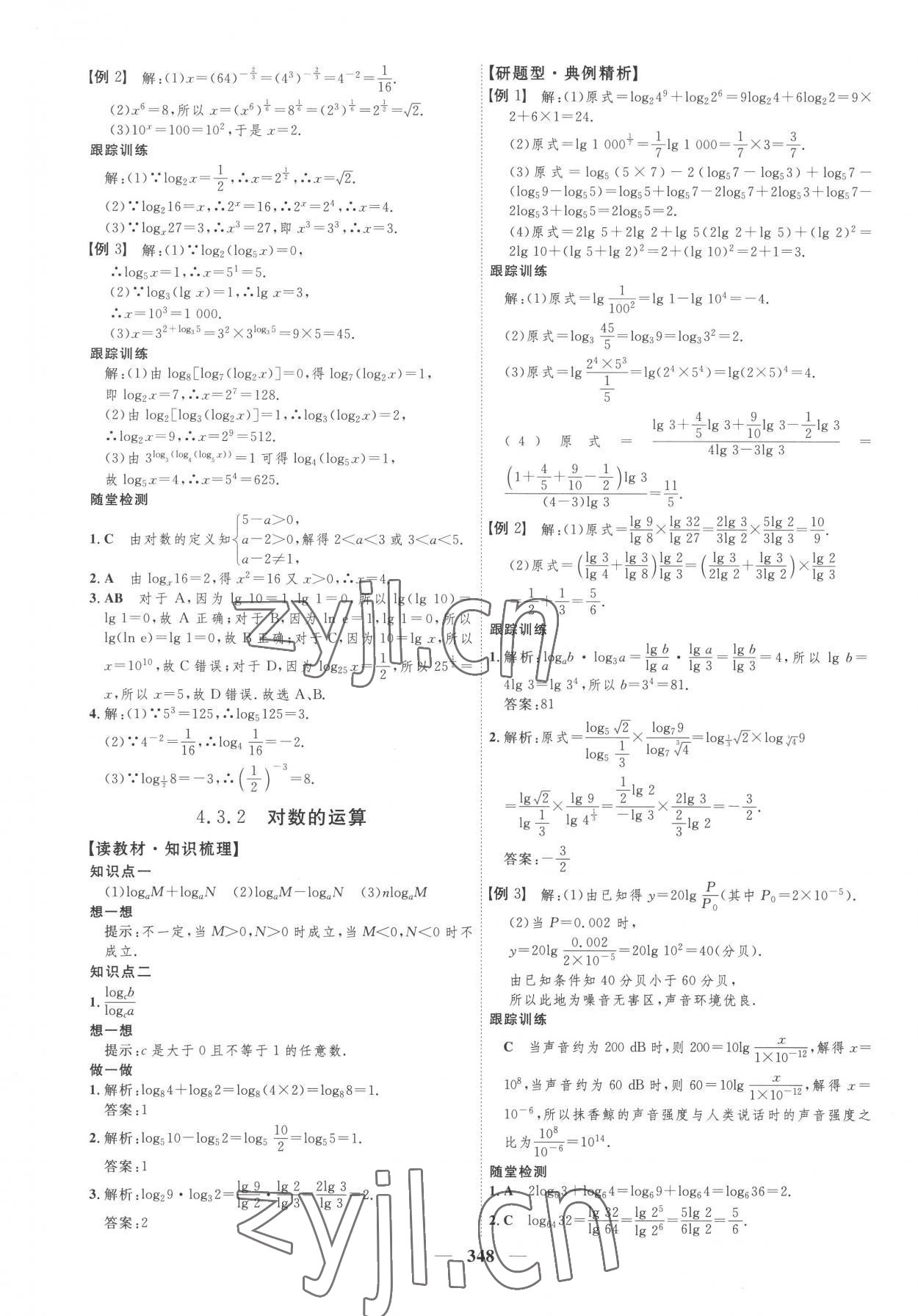 2022年三維設(shè)計必修第一冊數(shù)學(xué)人教版 第28頁