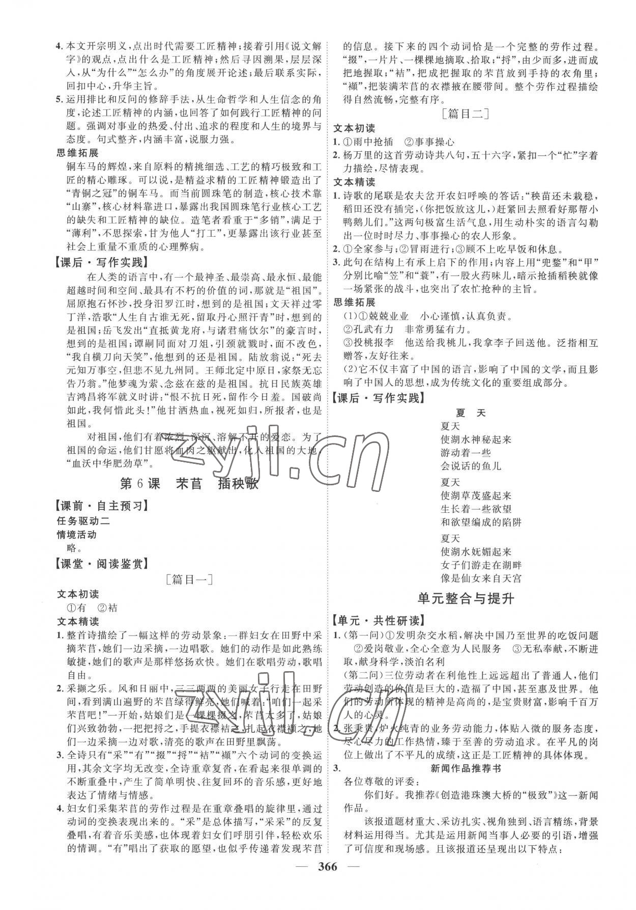 2022年三維設(shè)計(jì)語文必修上冊(cè)人教版 第14頁