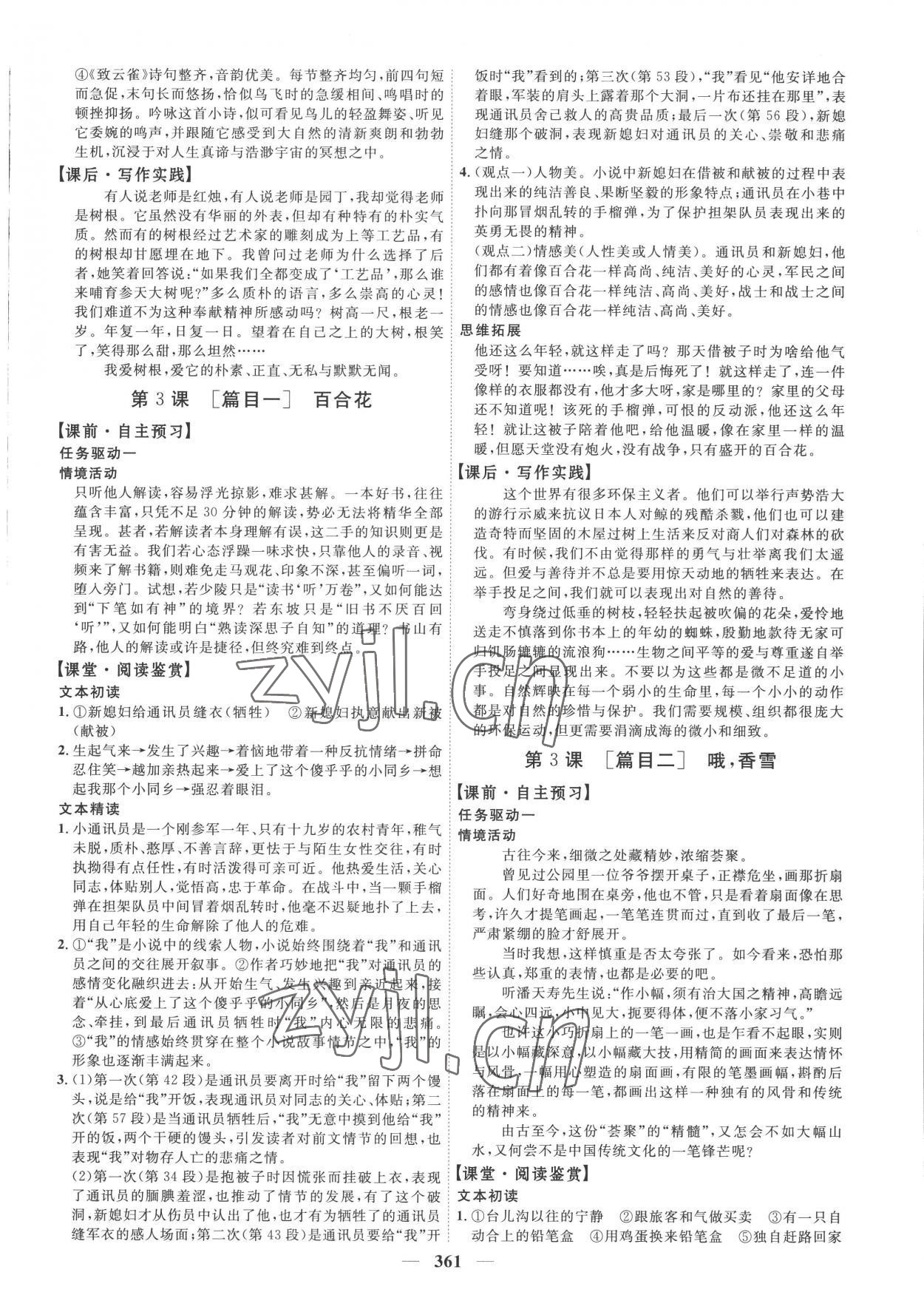 2022年三維設(shè)計語文必修上冊人教版 第9頁