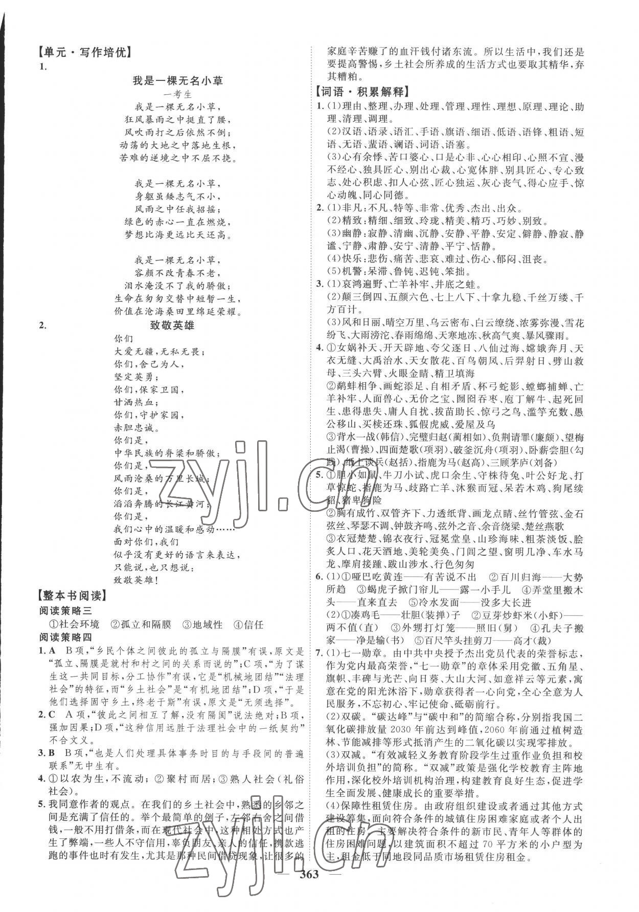 2022年三維設(shè)計(jì)語(yǔ)文必修上冊(cè)人教版 第11頁(yè)