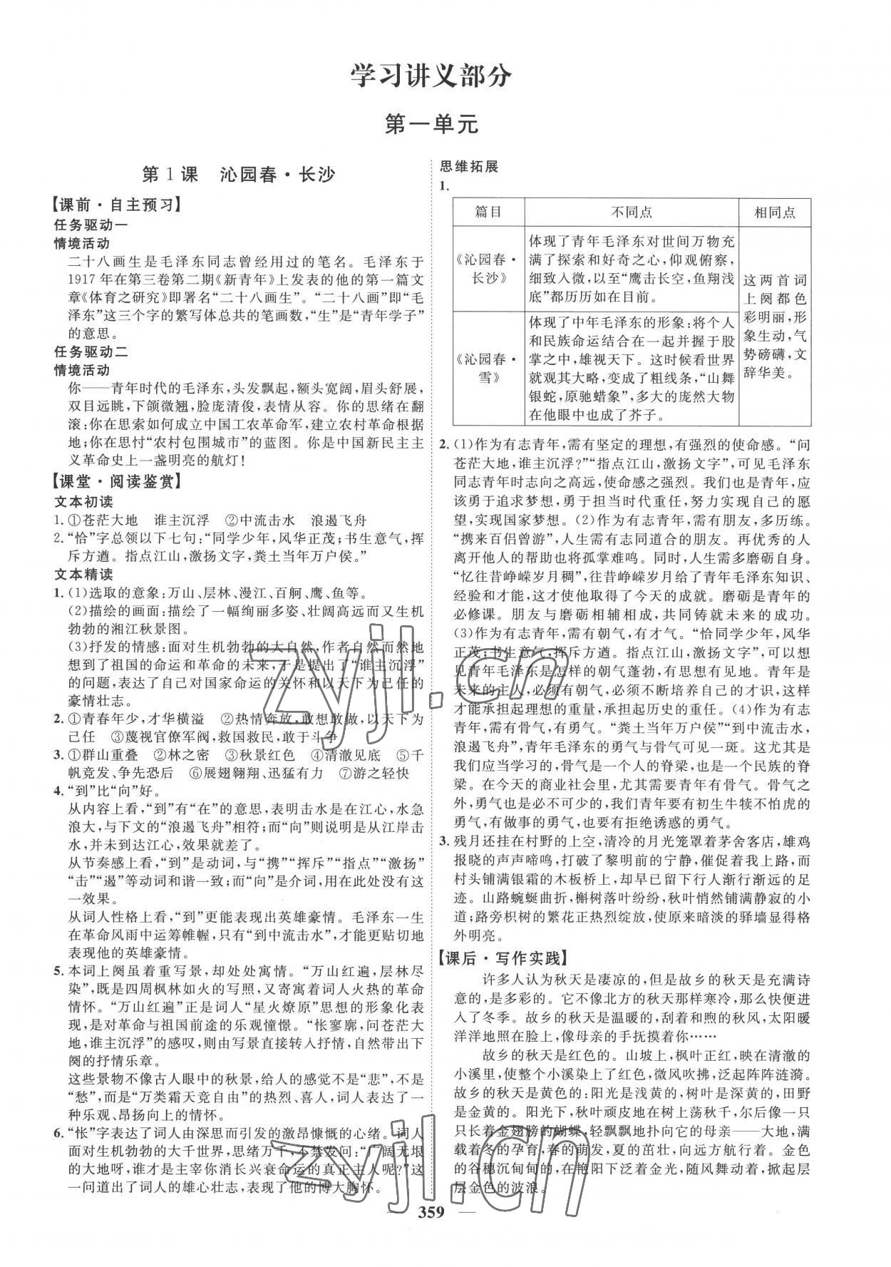 2022年三維設(shè)計(jì)語(yǔ)文必修上冊(cè)人教版 第7頁(yè)