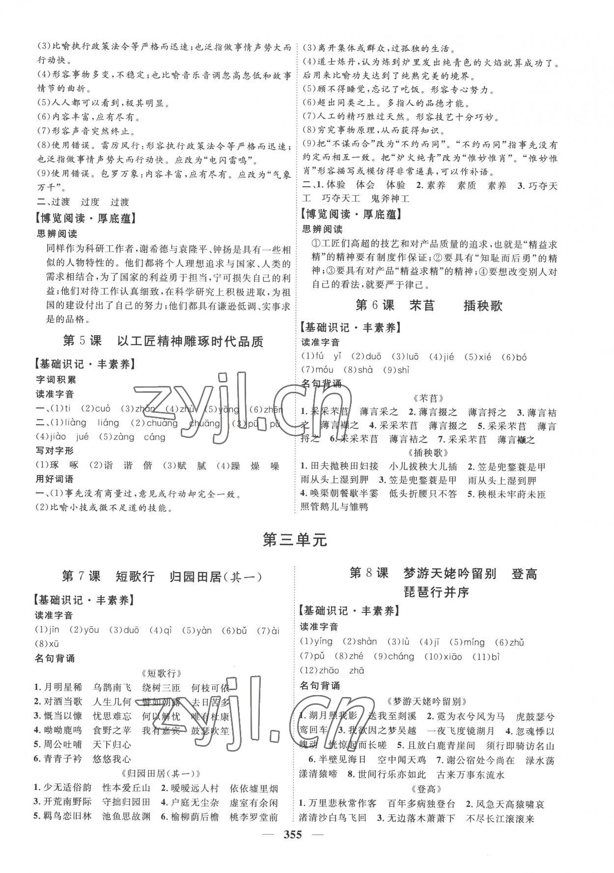 2022年三維設(shè)計(jì)語(yǔ)文必修上冊(cè)人教版 第3頁(yè)