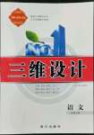 2022年三維設計語文必修上冊人教版