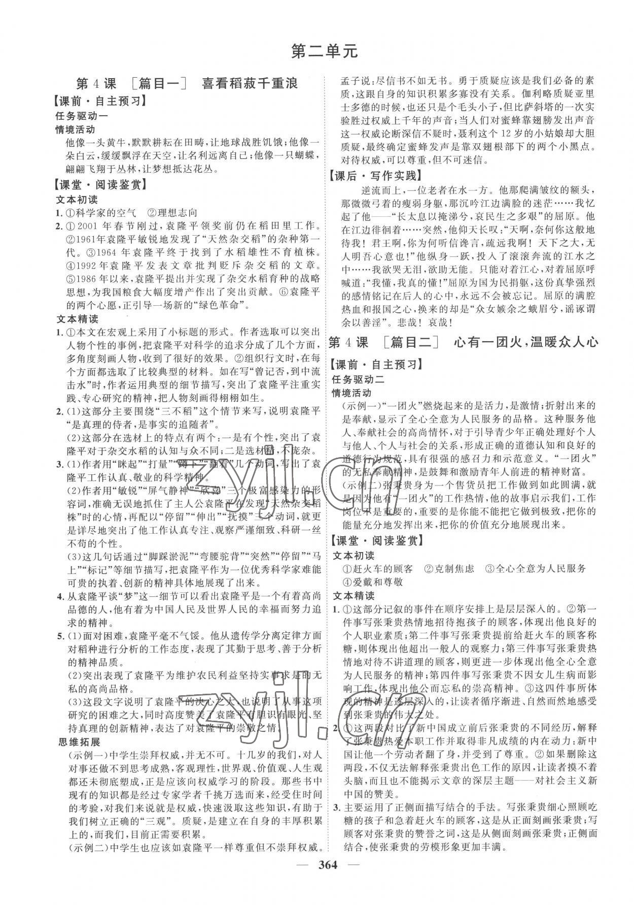 2022年三維設(shè)計(jì)語文必修上冊(cè)人教版 第12頁