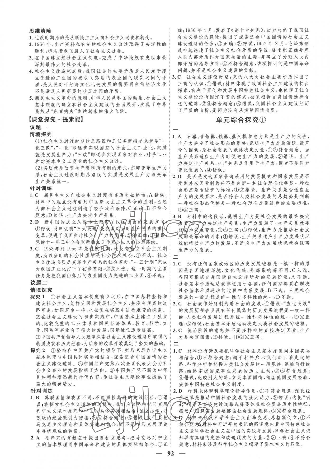 2022年三維設(shè)計高中道德與法治必修1人教版 第4頁