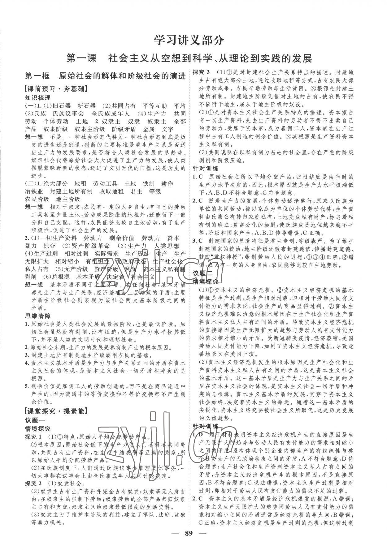 2022年三維設(shè)計(jì)高中道德與法治必修1人教版 第1頁