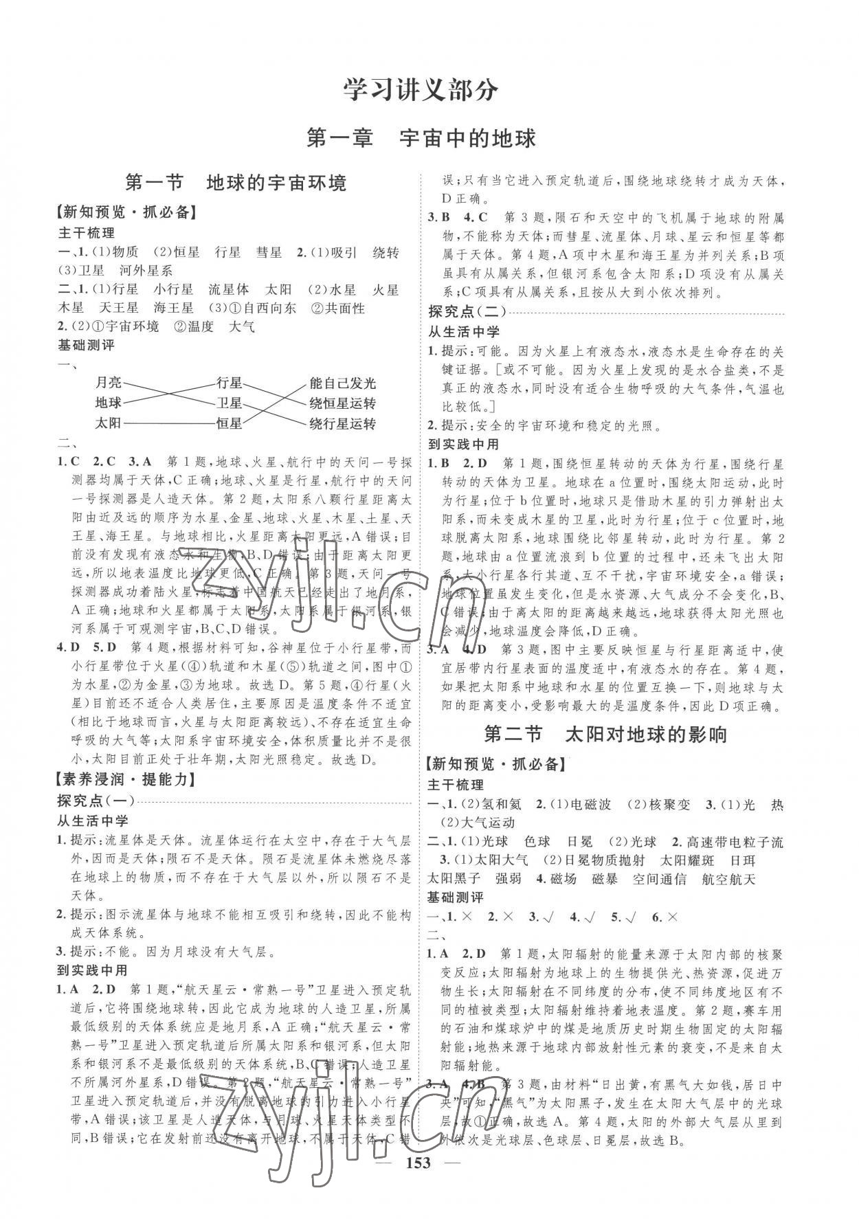 2022年三維設(shè)計(jì)地理必修第一冊(cè) 第1頁(yè)