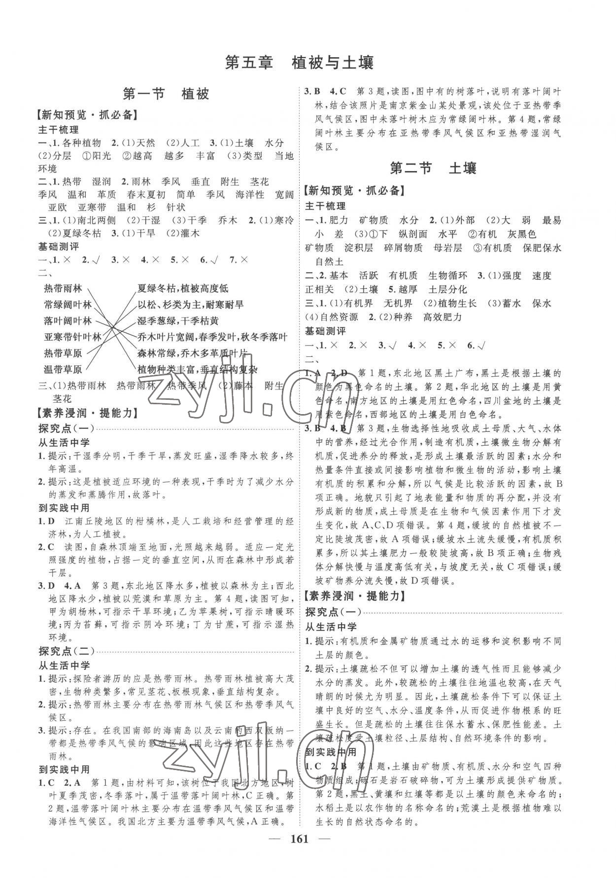 2022年三維設(shè)計地理必修第一冊 第9頁