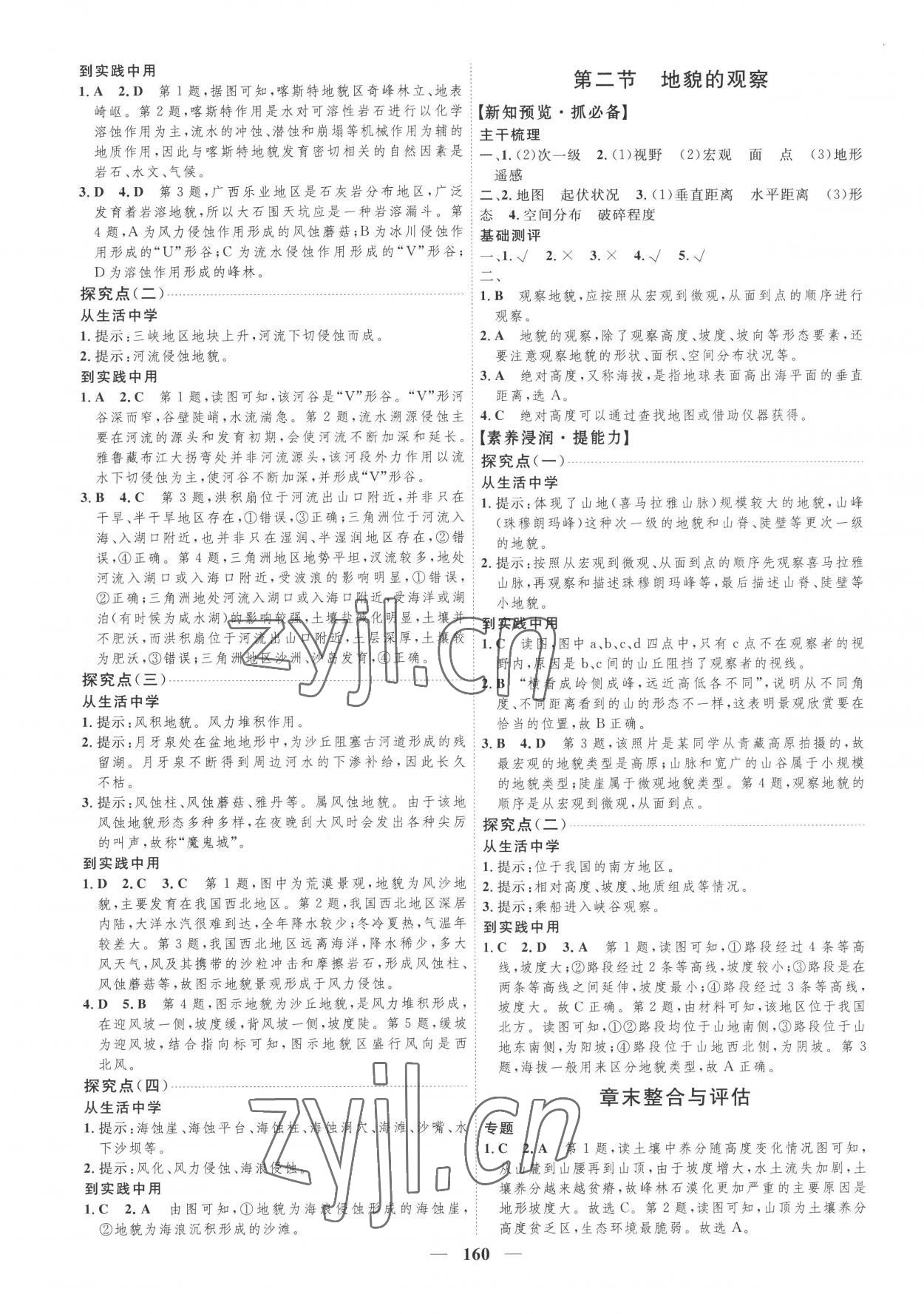 2022年三維設(shè)計(jì)地理必修第一冊(cè) 第8頁(yè)