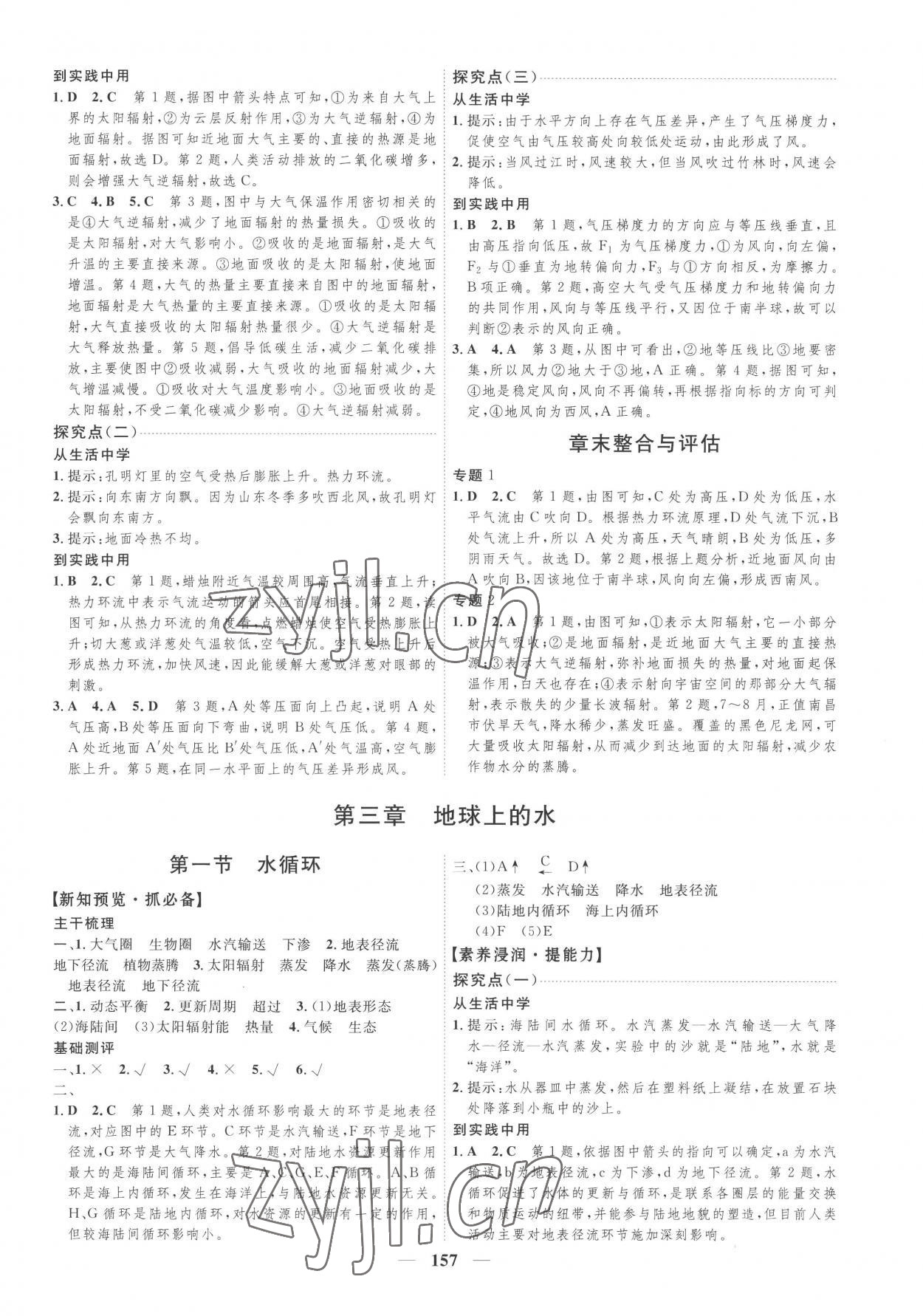 2022年三維設計地理必修第一冊 第5頁