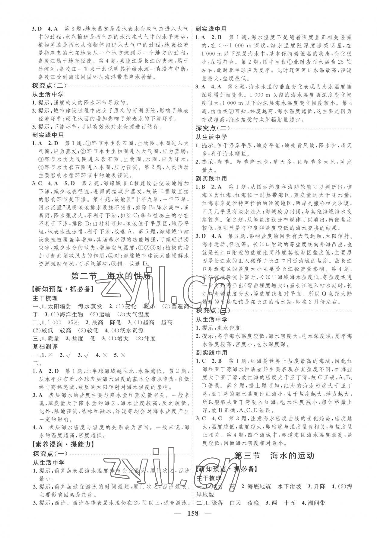 2022年三維設(shè)計(jì)地理必修第一冊(cè) 第6頁