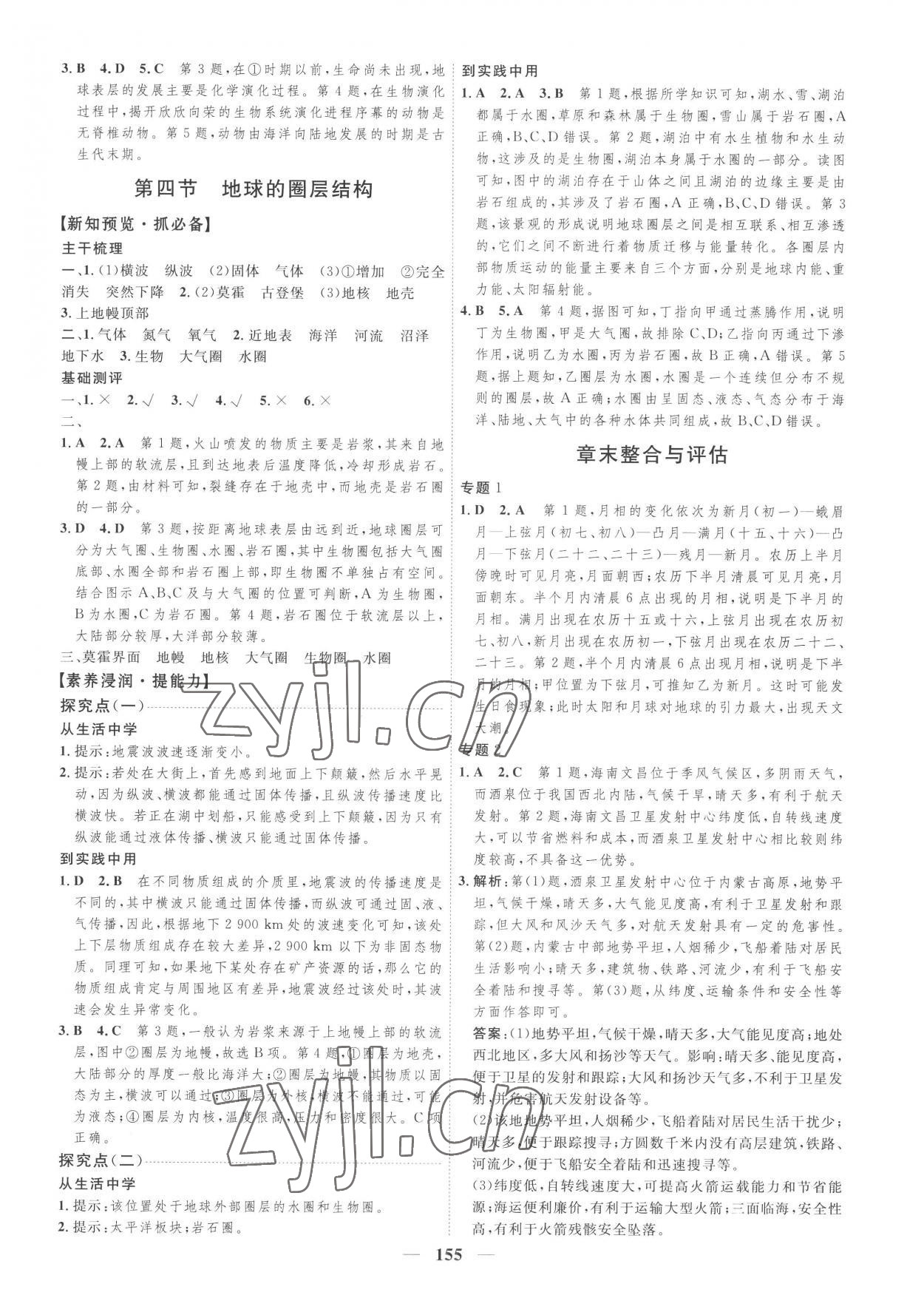 2022年三維設計地理必修第一冊 第3頁