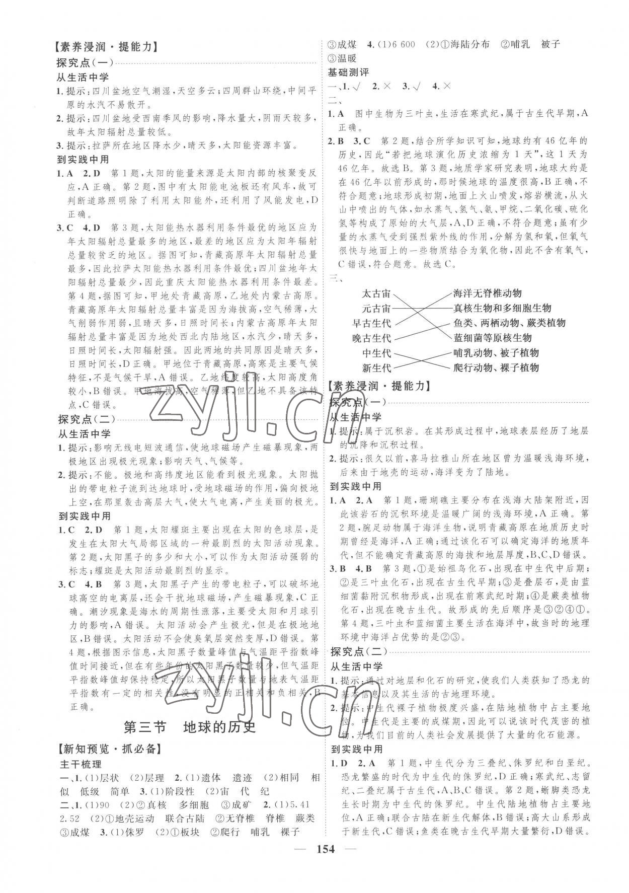 2022年三維設(shè)計(jì)地理必修第一冊(cè) 第2頁