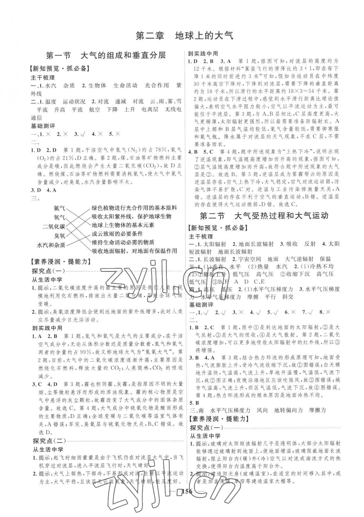 2022年三維設(shè)計(jì)地理必修第一冊(cè) 第4頁(yè)