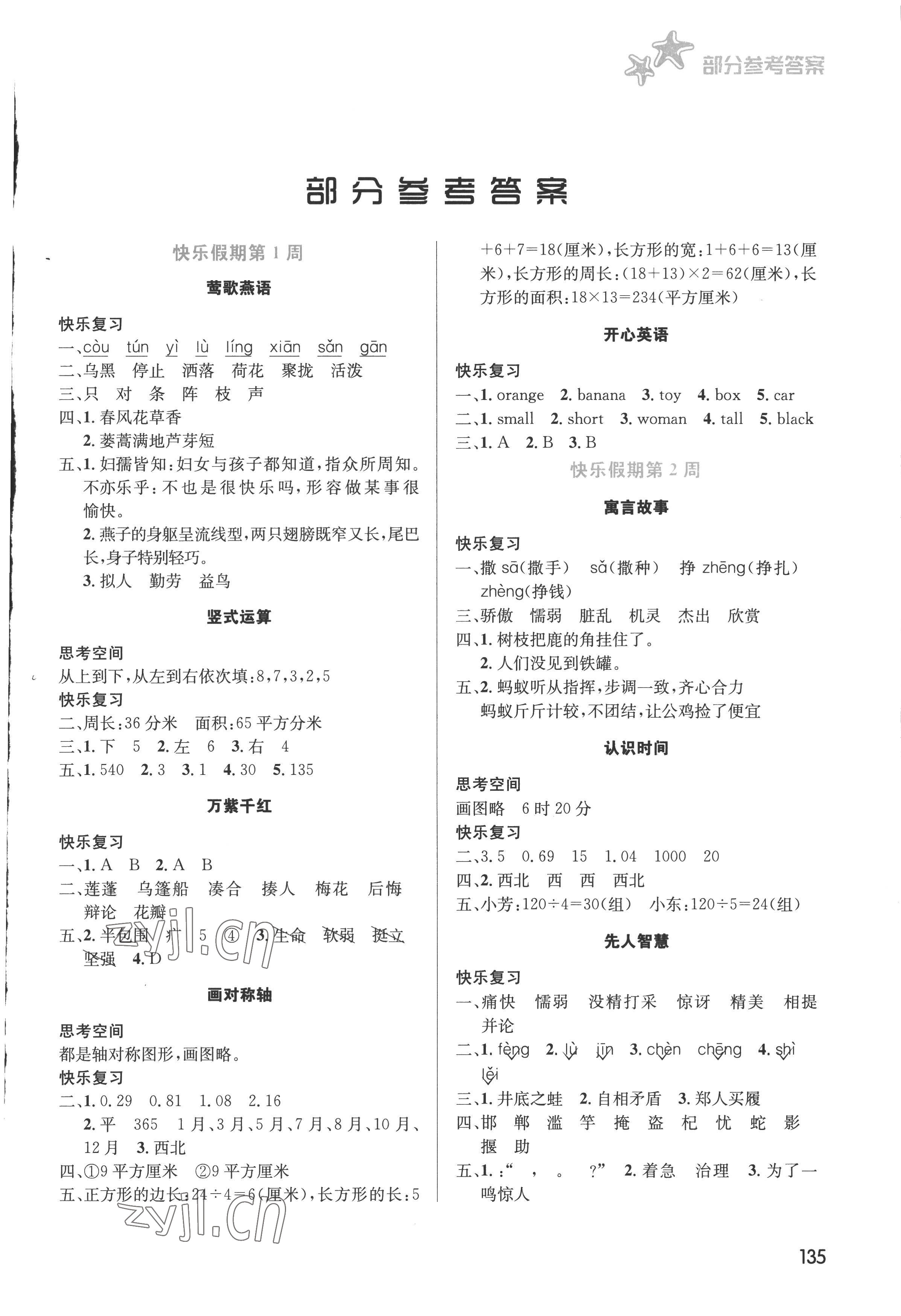 2022年暑假生活三年級語數綜合安徽科學技術出版社 第1頁