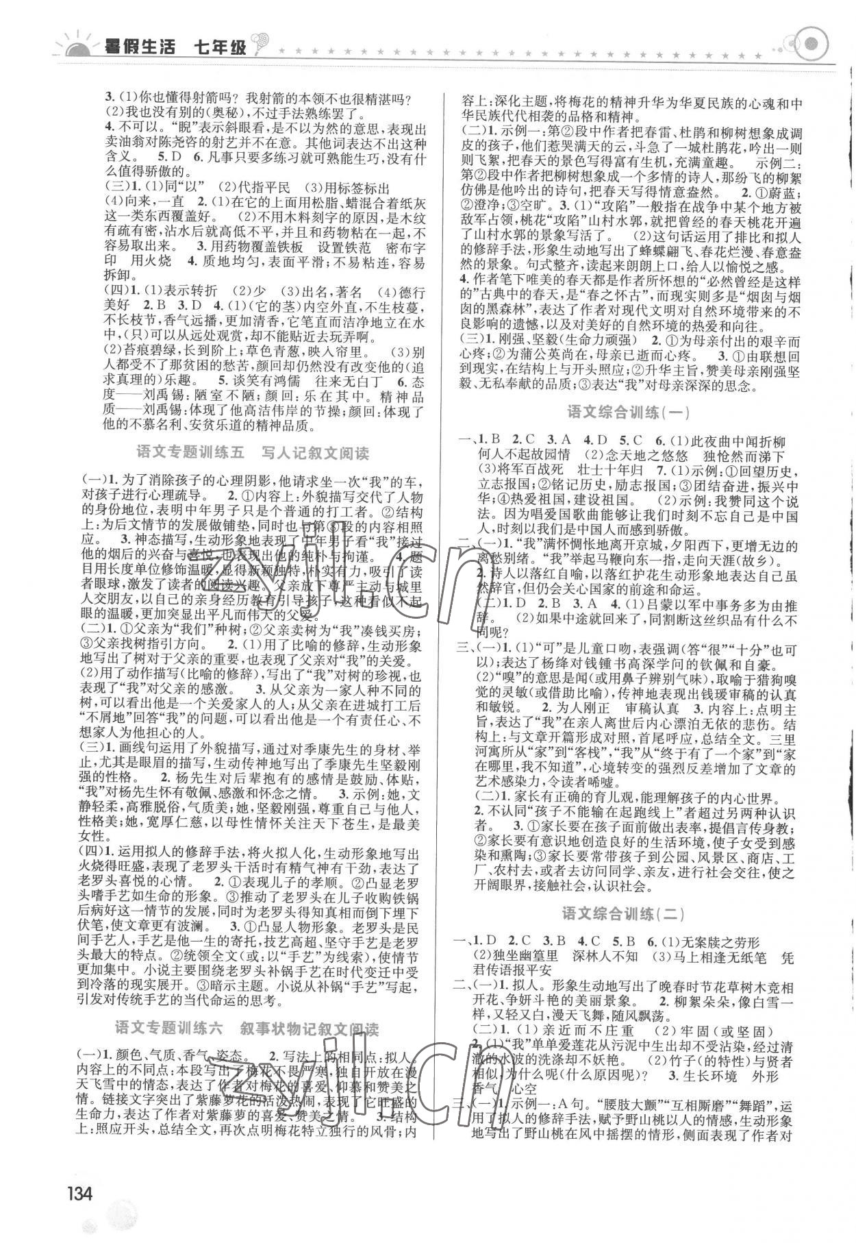 2022年暑假生活七年級安徽科學(xué)技術(shù)出版社 第2頁