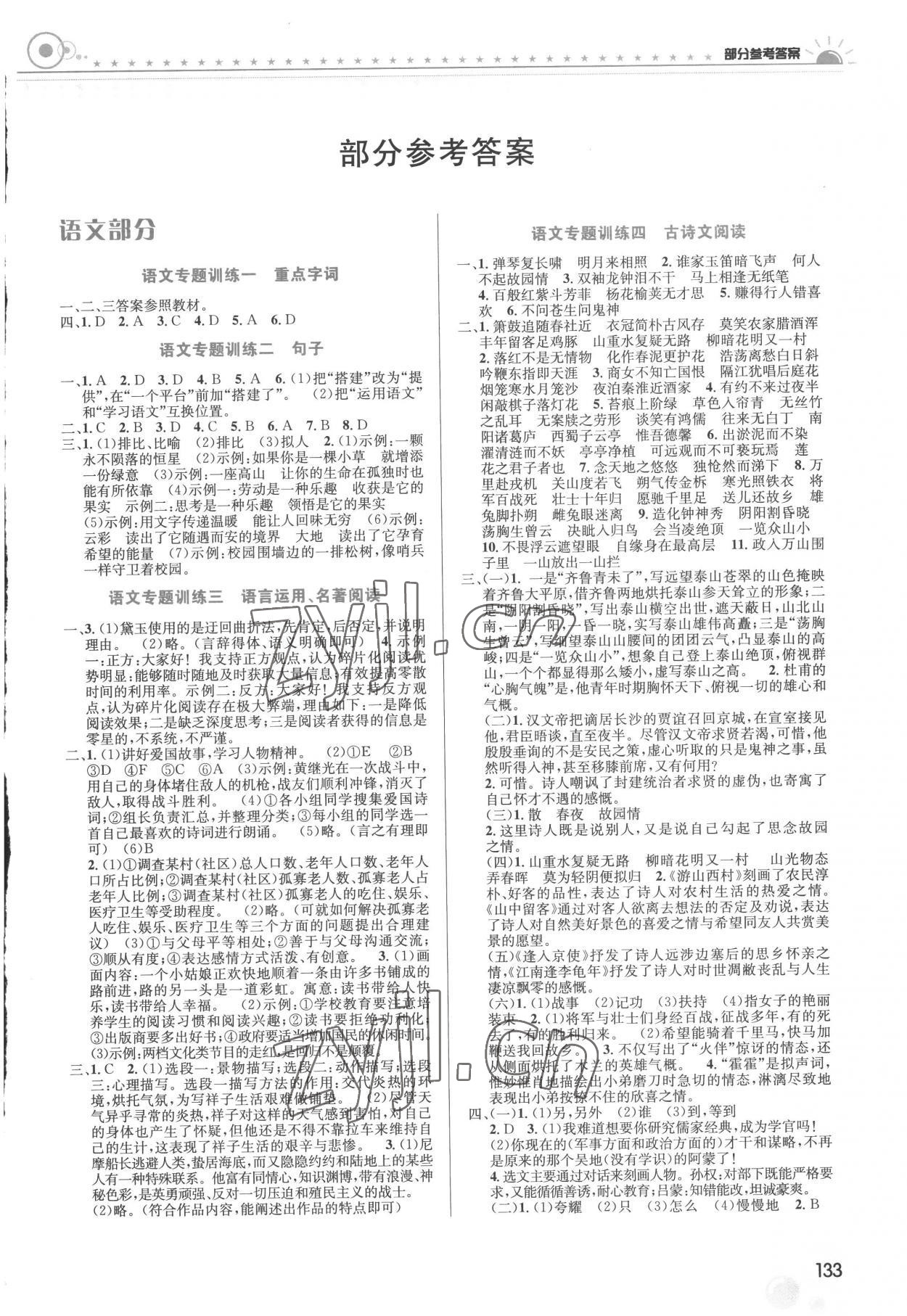 2022年暑假生活七年級(jí)安徽科學(xué)技術(shù)出版社 第1頁(yè)