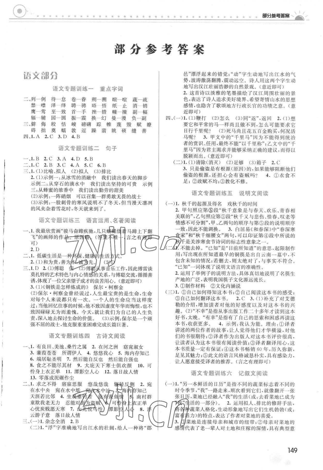 2022年暑假生活八年級安徽科學技術出版社 第1頁