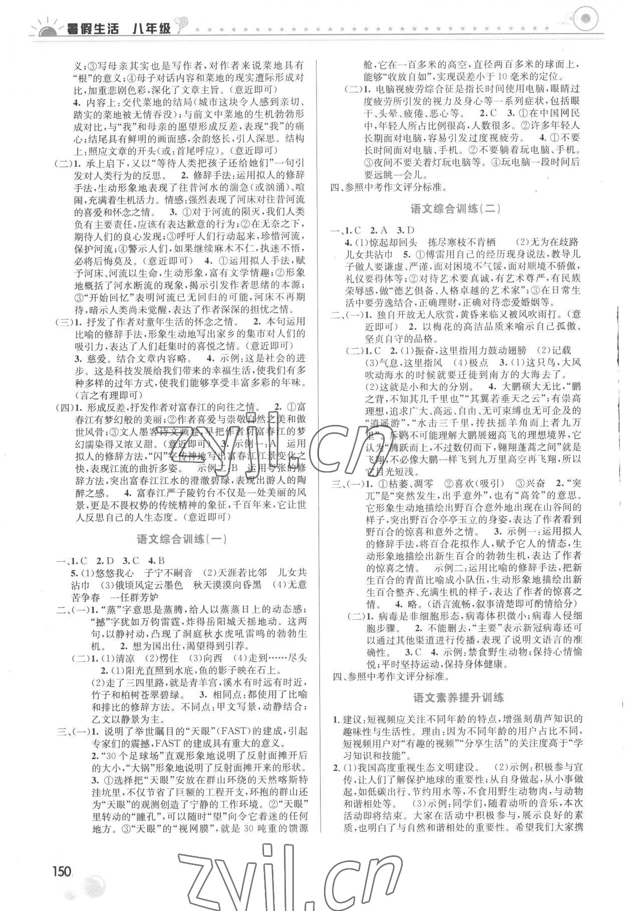 2022年暑假生活八年級安徽科學(xué)技術(shù)出版社 第2頁