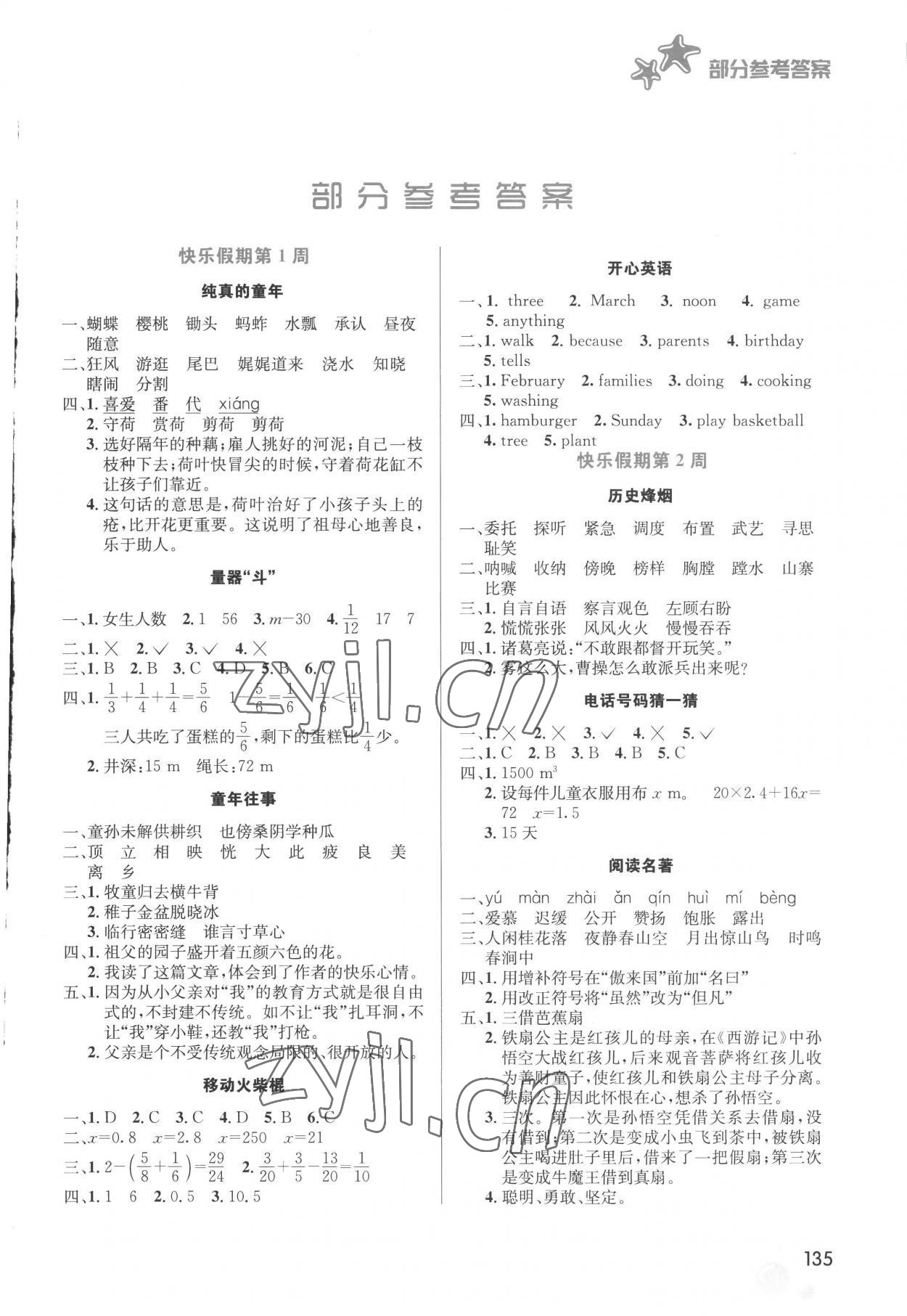 2022年暑假生活五年級安徽科學技術出版社 第1頁