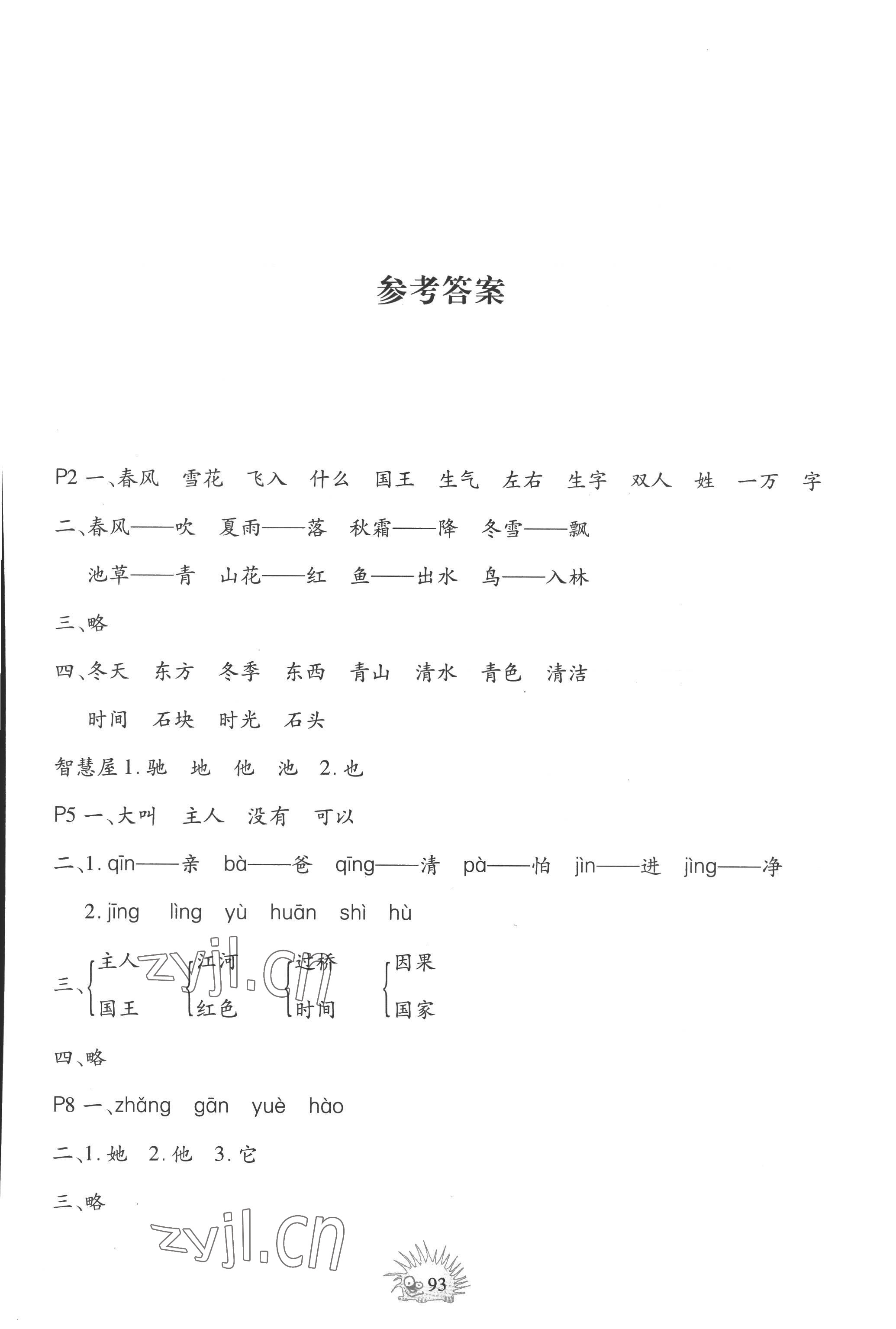 2022年暑假園地一年級中國地圖出版社 第1頁