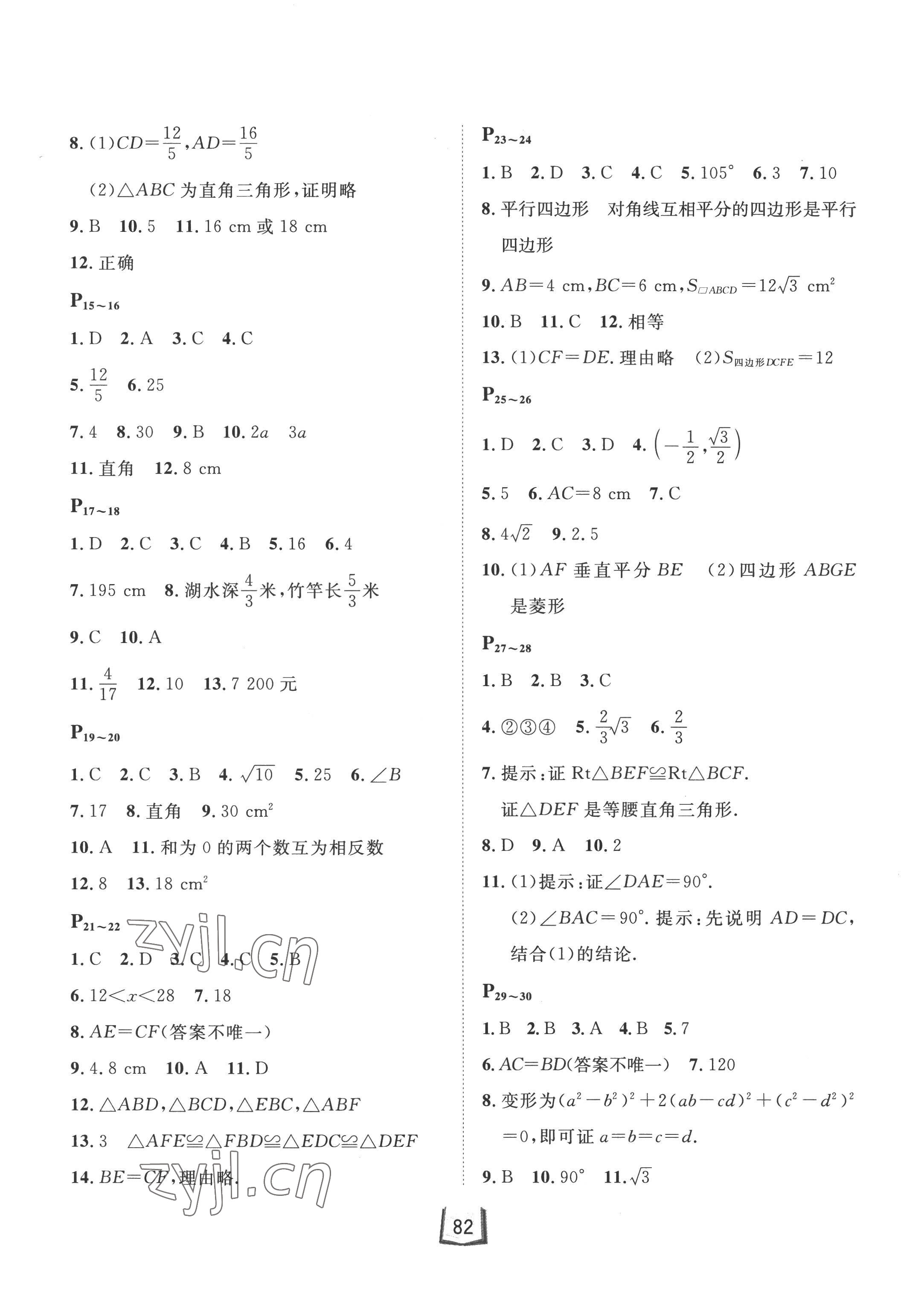 2022年桂壮红皮书暑假天地八年级数学河北少年儿童出版社 第2页