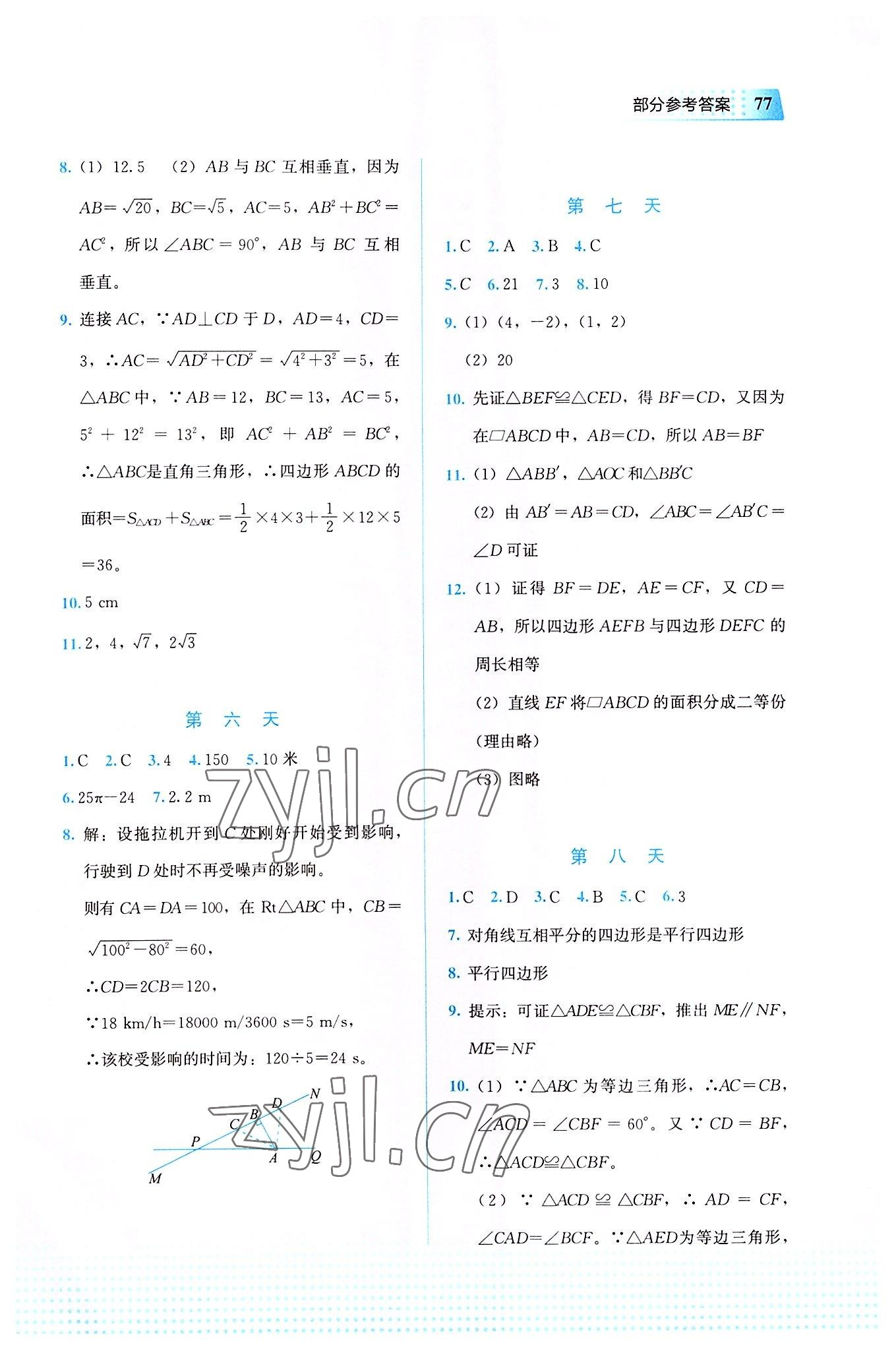 2022年暑假作业教育科学出版社八年级数学广西专版 参考答案第2页