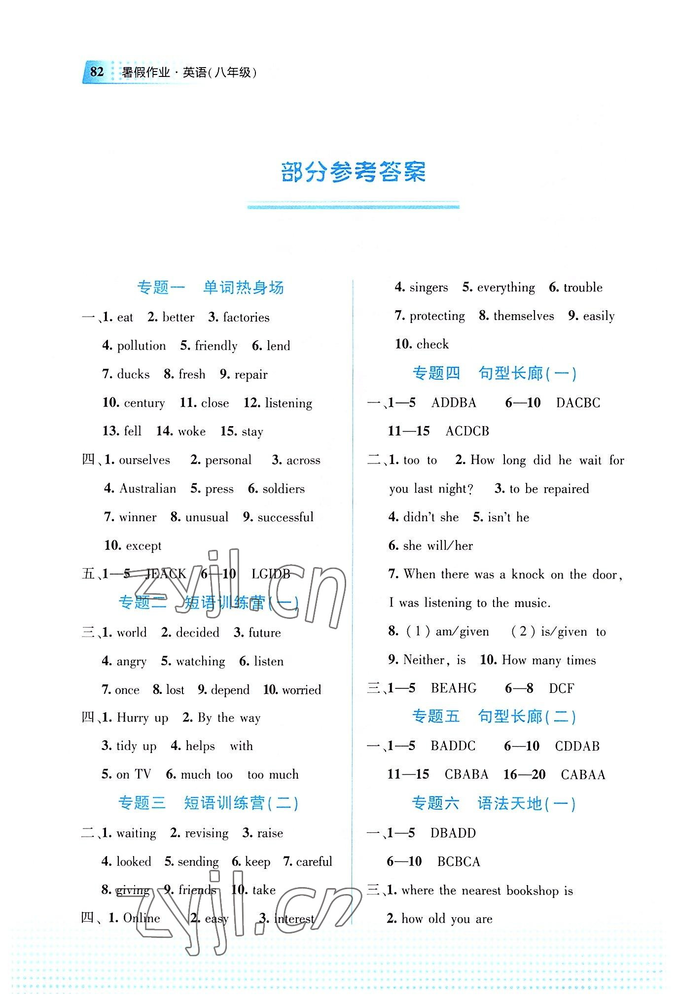 2022年暑假作业教育科学出版社八年级英语广西专版 参考答案第1页